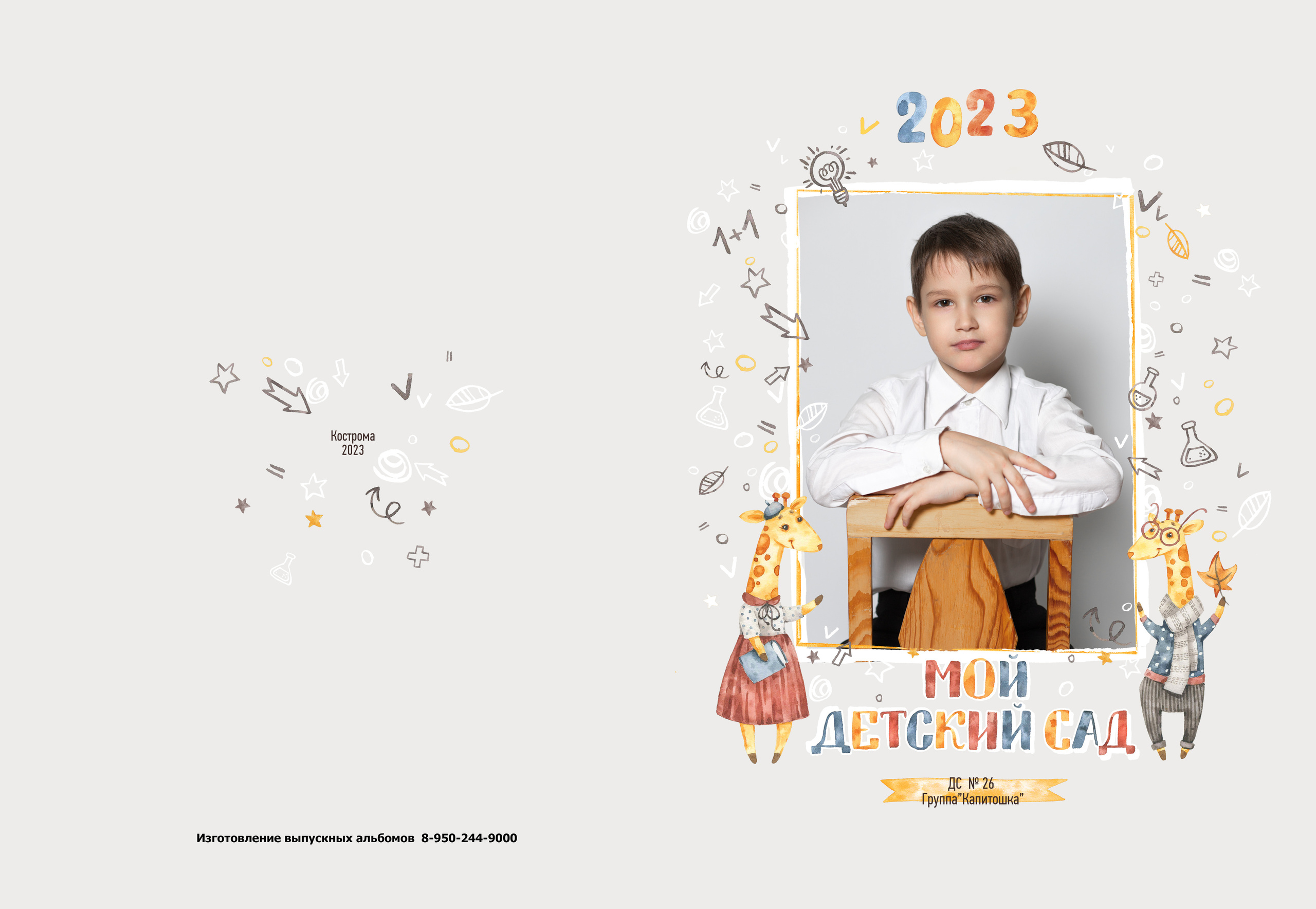 Альбом 2 разворота. Выпускные альбомы, индивидуальные фотосессии в Костроме