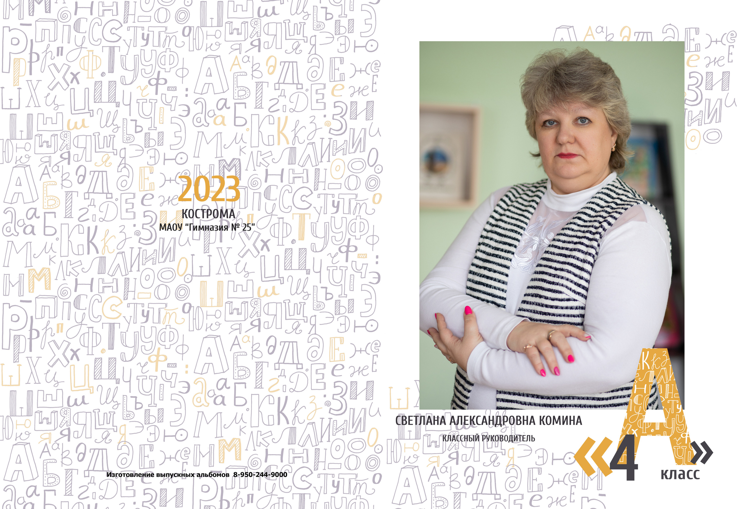 Планшет для 4 класса. Выпускные альбомы, индивидуальные фотосессии в Костроме