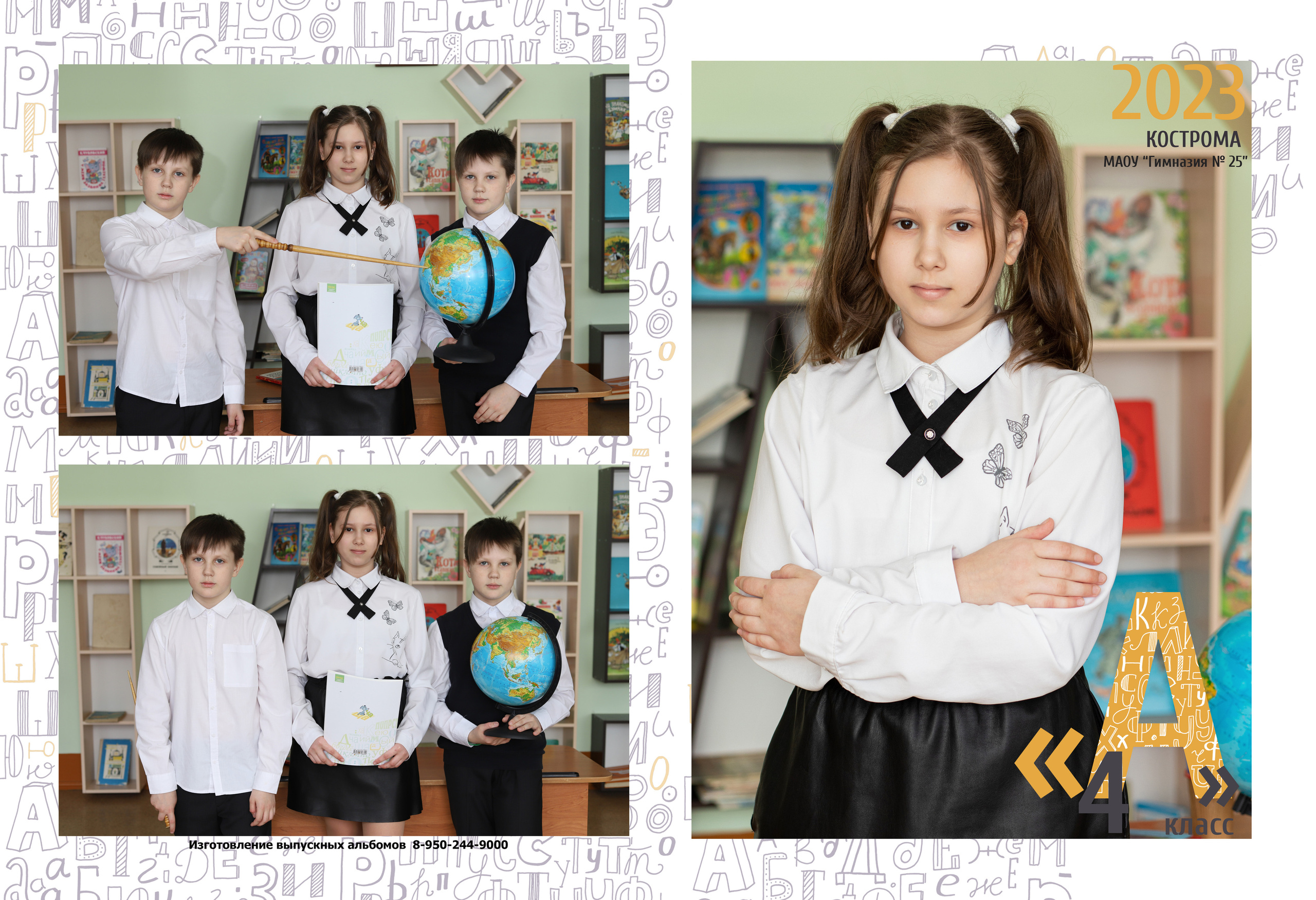 Планшет для 4 класса. Выпускные альбомы, индивидуальные фотосессии в Костроме