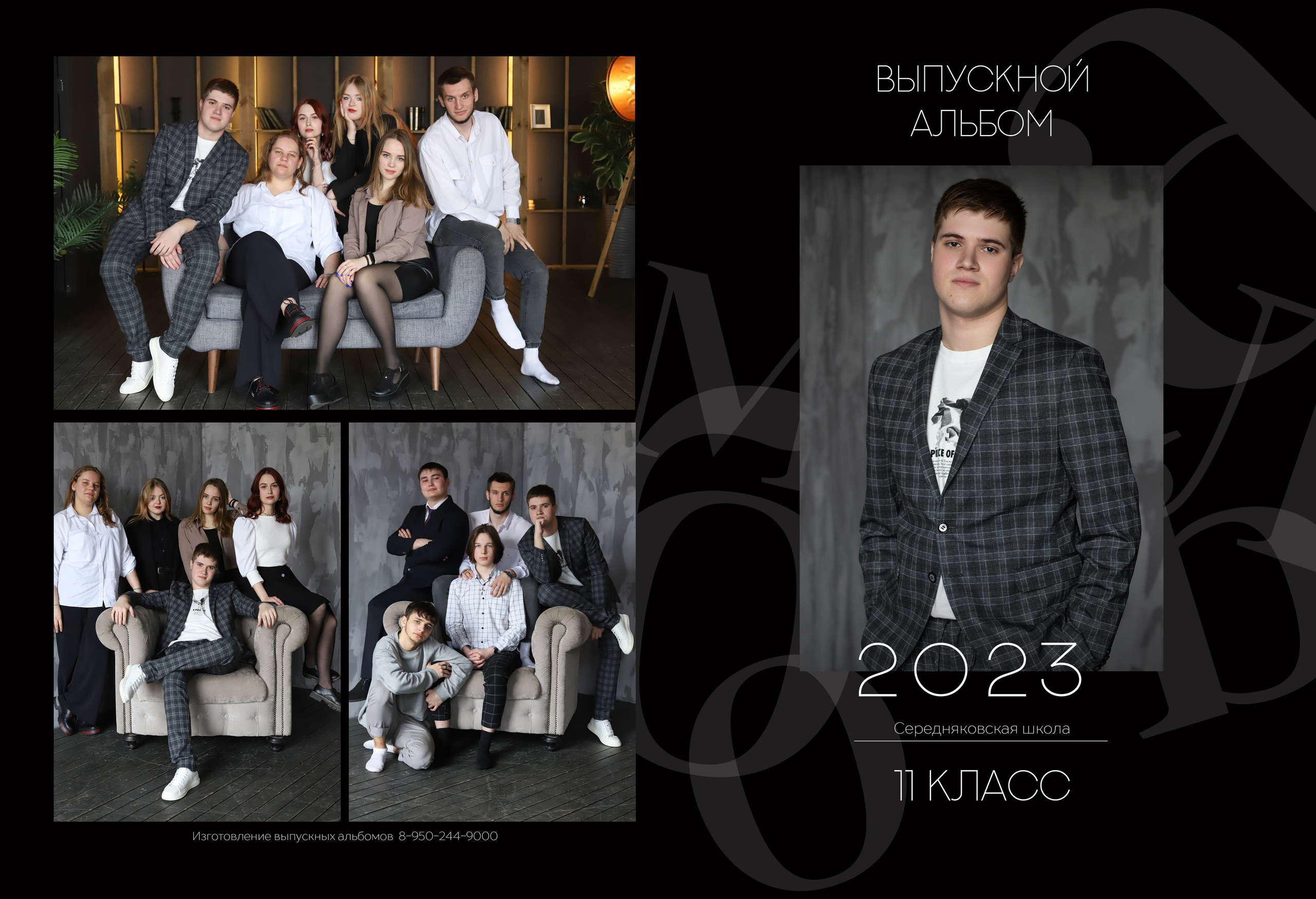Планшет 11 класс. Выпускные альбомы, индивидуальные фотосессии в Костроме