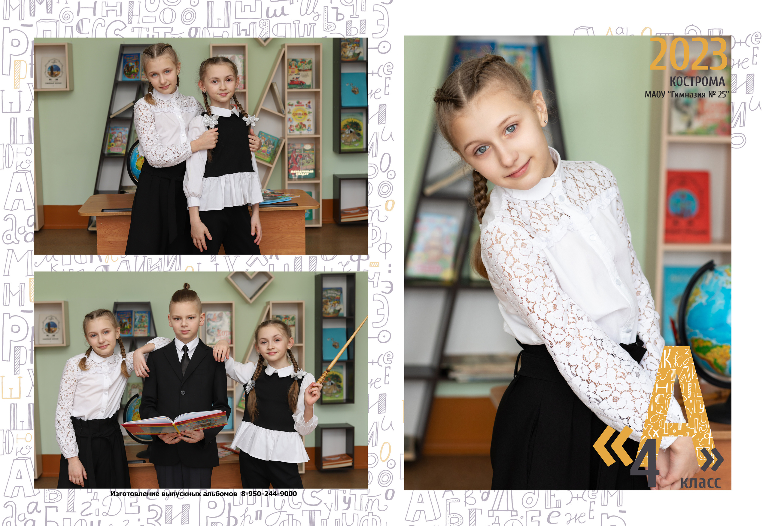 Планшет для 4 класса. Выпускные альбомы, индивидуальные фотосессии в Костроме