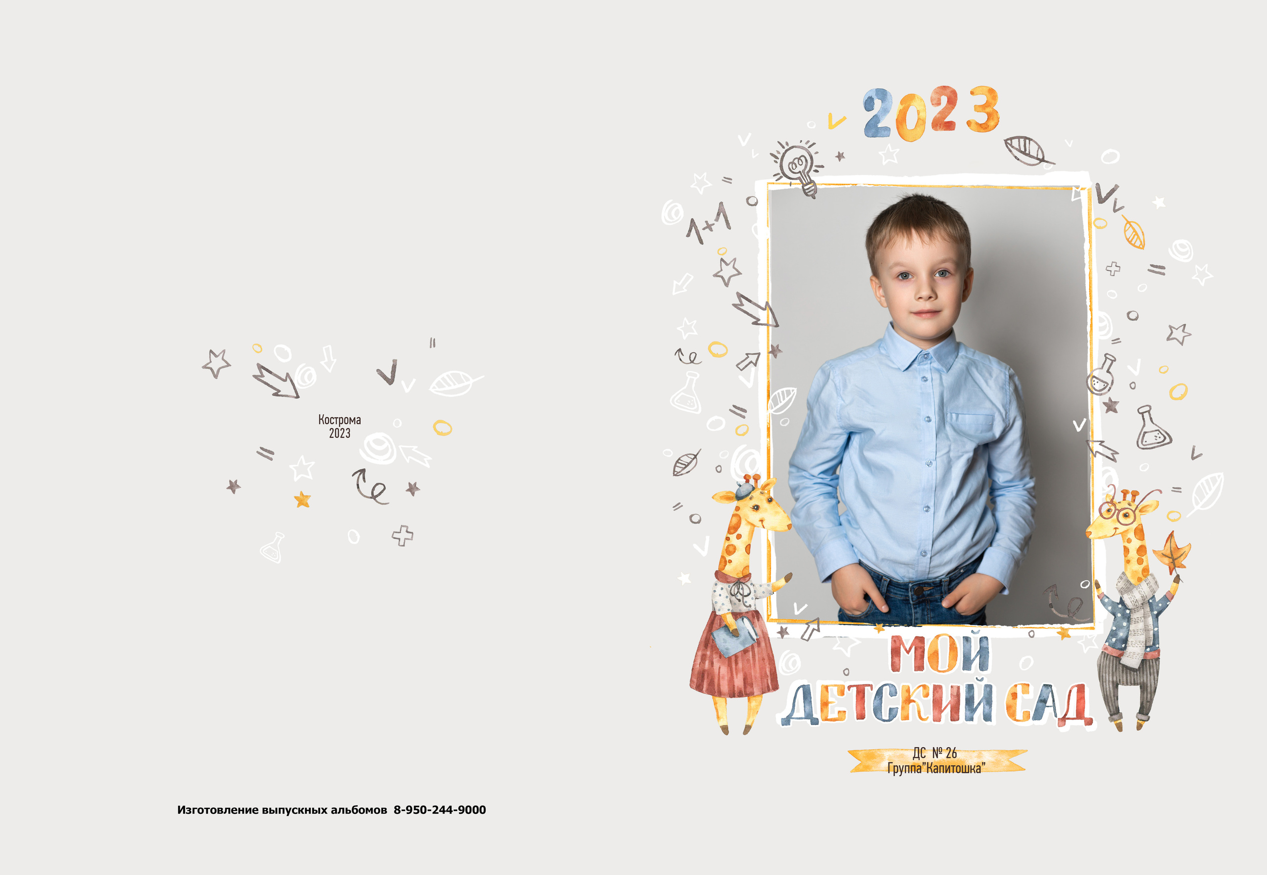 Альбом 2 разворота. Выпускные альбомы, индивидуальные фотосессии в Костроме