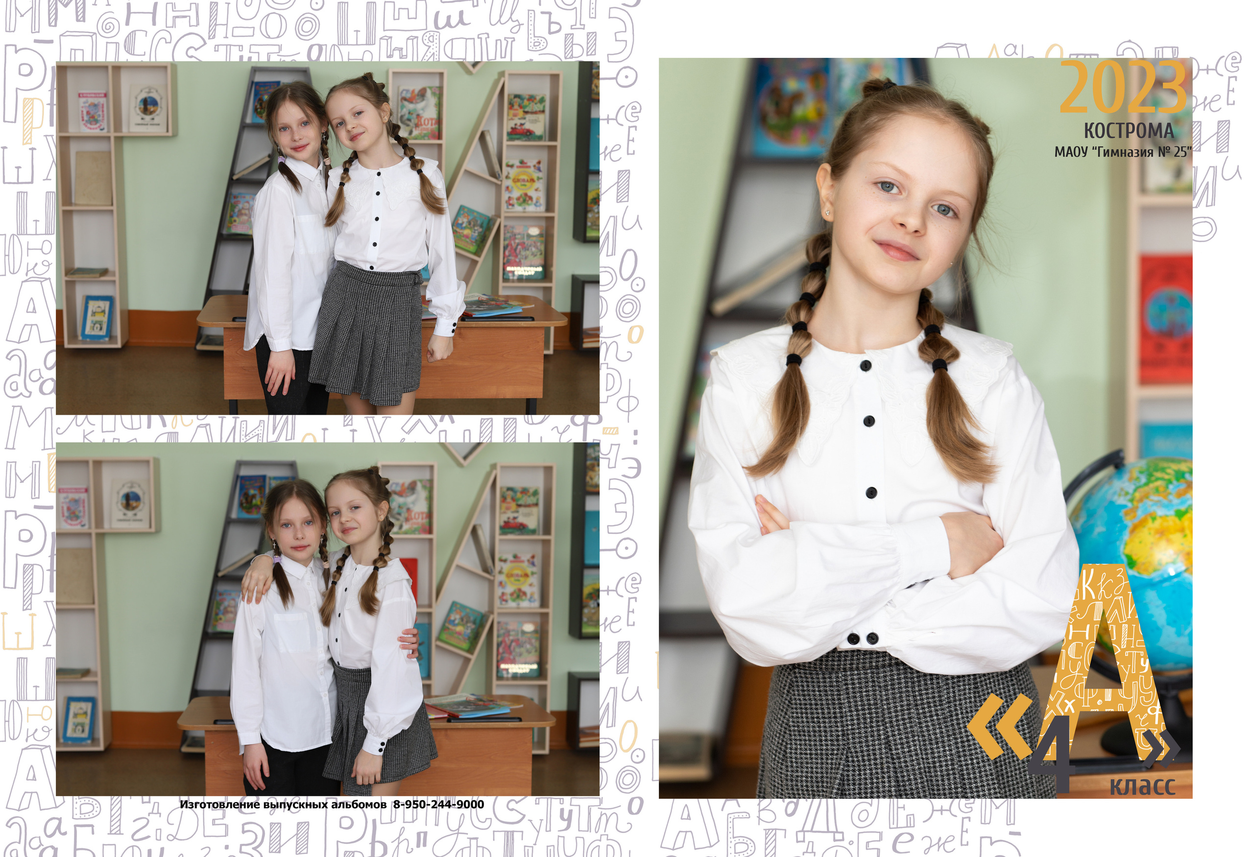 Планшет для 4 класса. Выпускные альбомы, индивидуальные фотосессии в Костроме