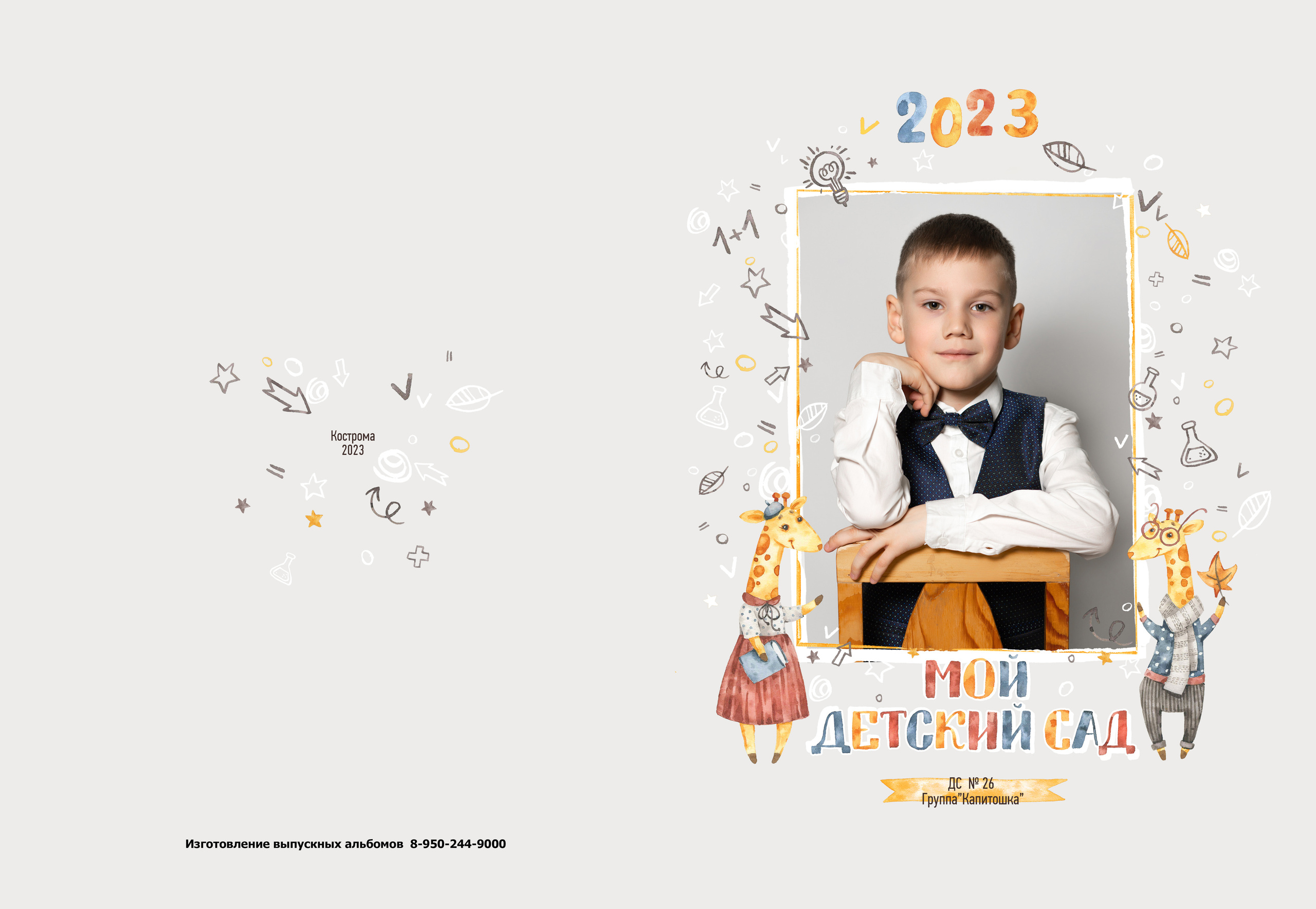 Альбом 2 разворота. Выпускные альбомы, индивидуальные фотосессии в Костроме