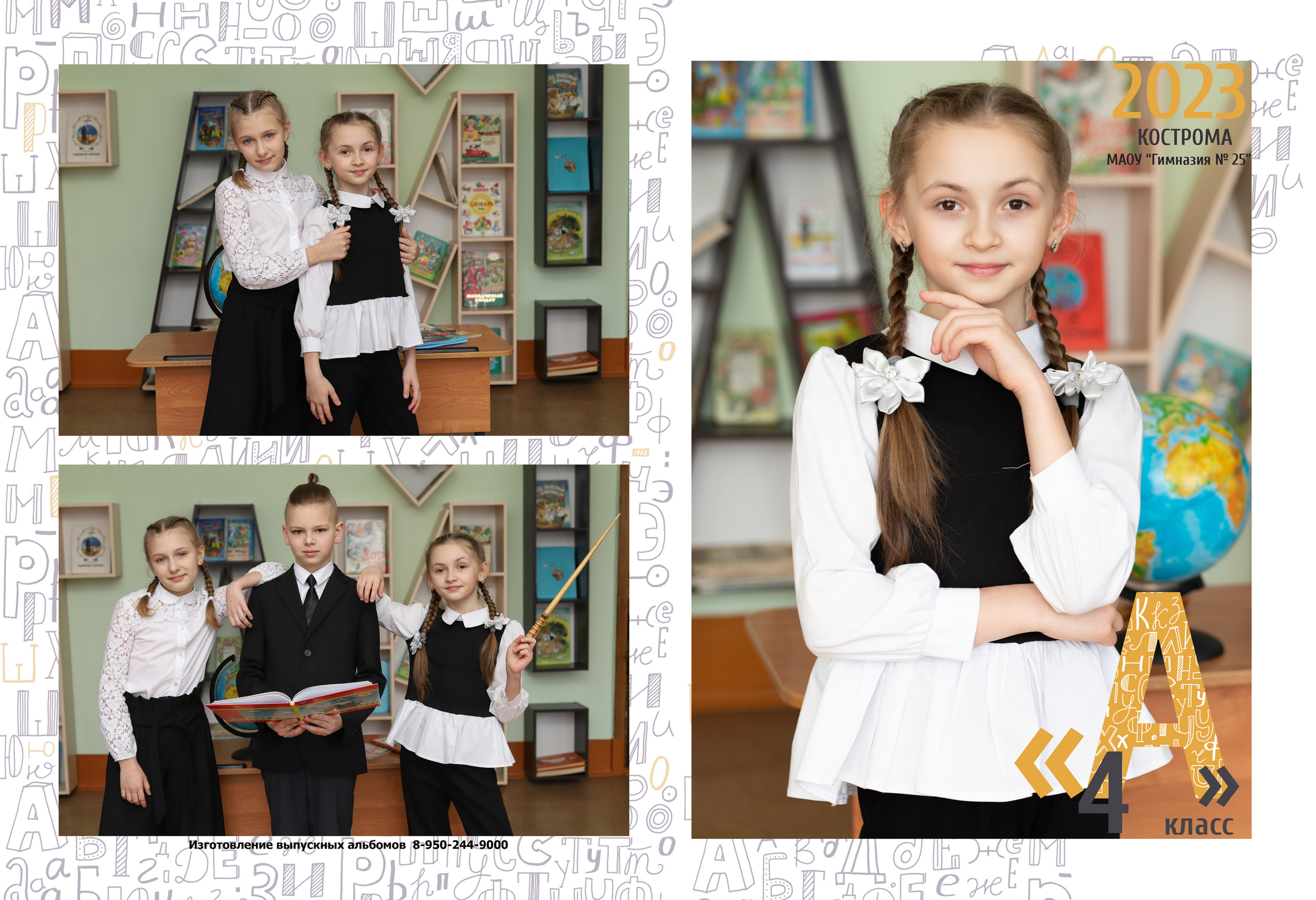 Планшет для 4 класса. Выпускные альбомы, индивидуальные фотосессии в Костроме