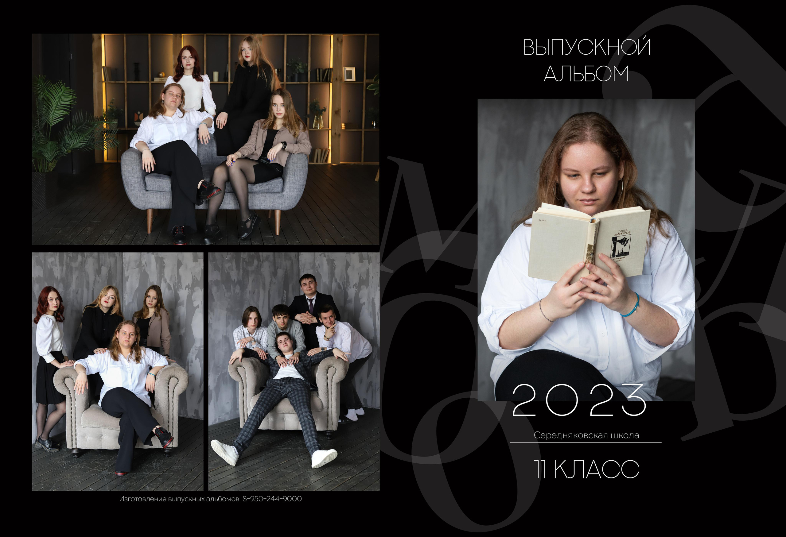 Планшет 11 класс. Выпускные альбомы, индивидуальные фотосессии в Костроме