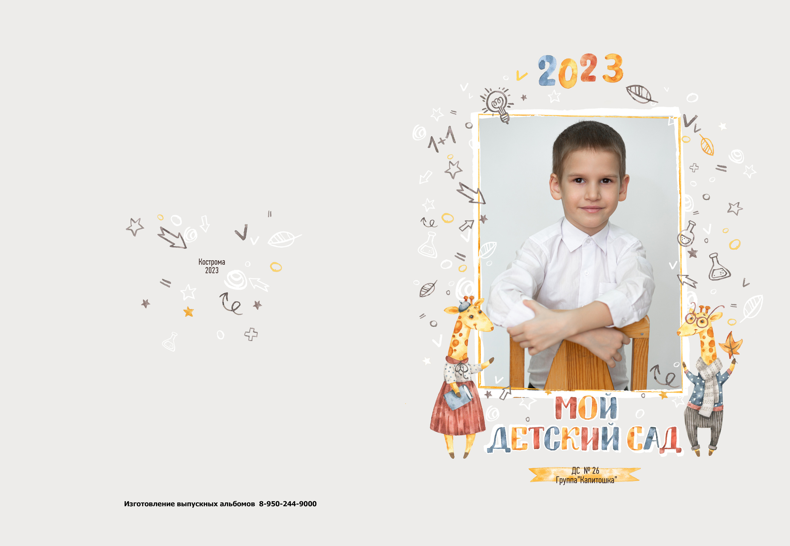 Альбом 2 разворота. Выпускные альбомы, индивидуальные фотосессии в Костроме