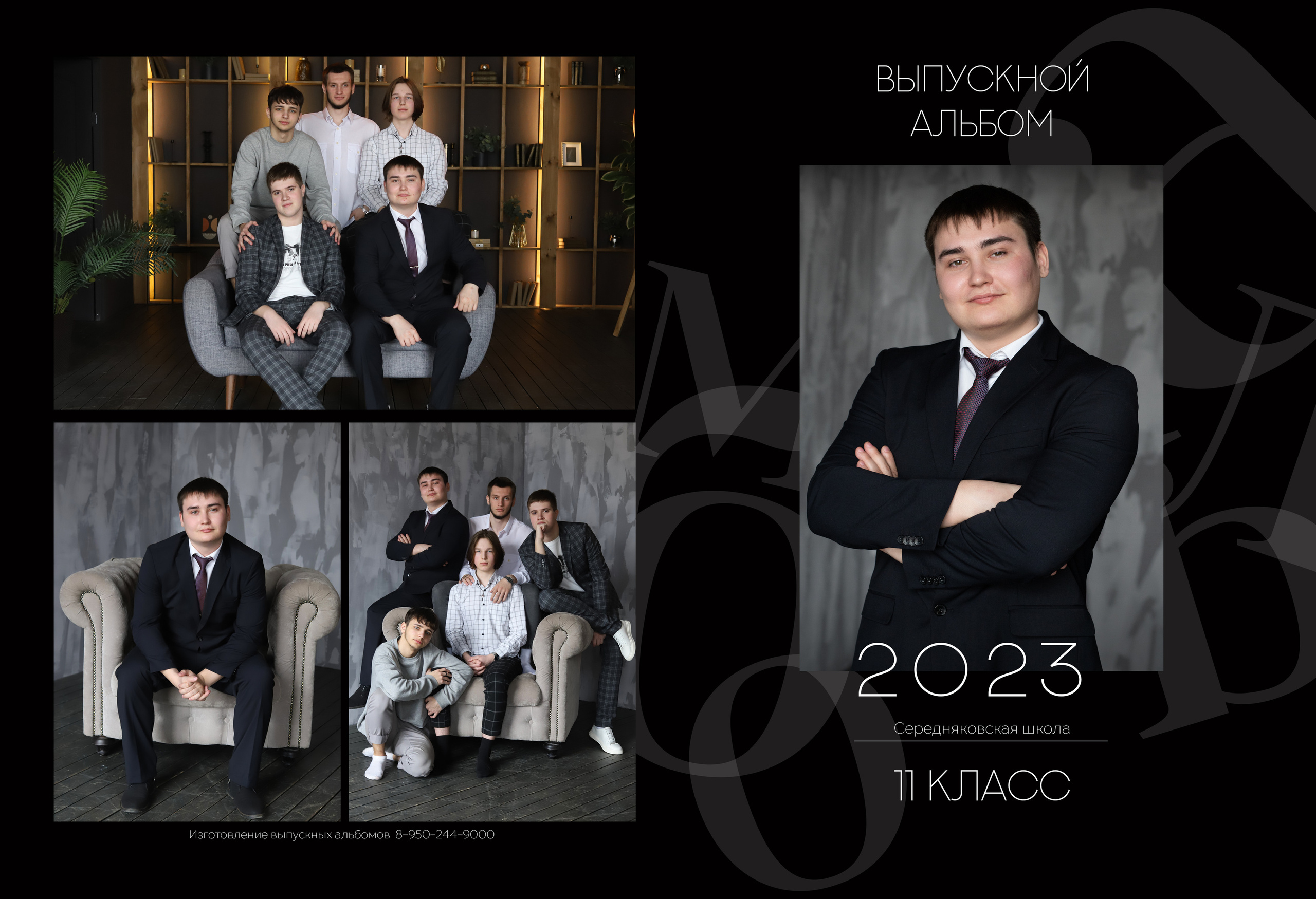 Планшет 11 класс. Выпускные альбомы, индивидуальные фотосессии в Костроме