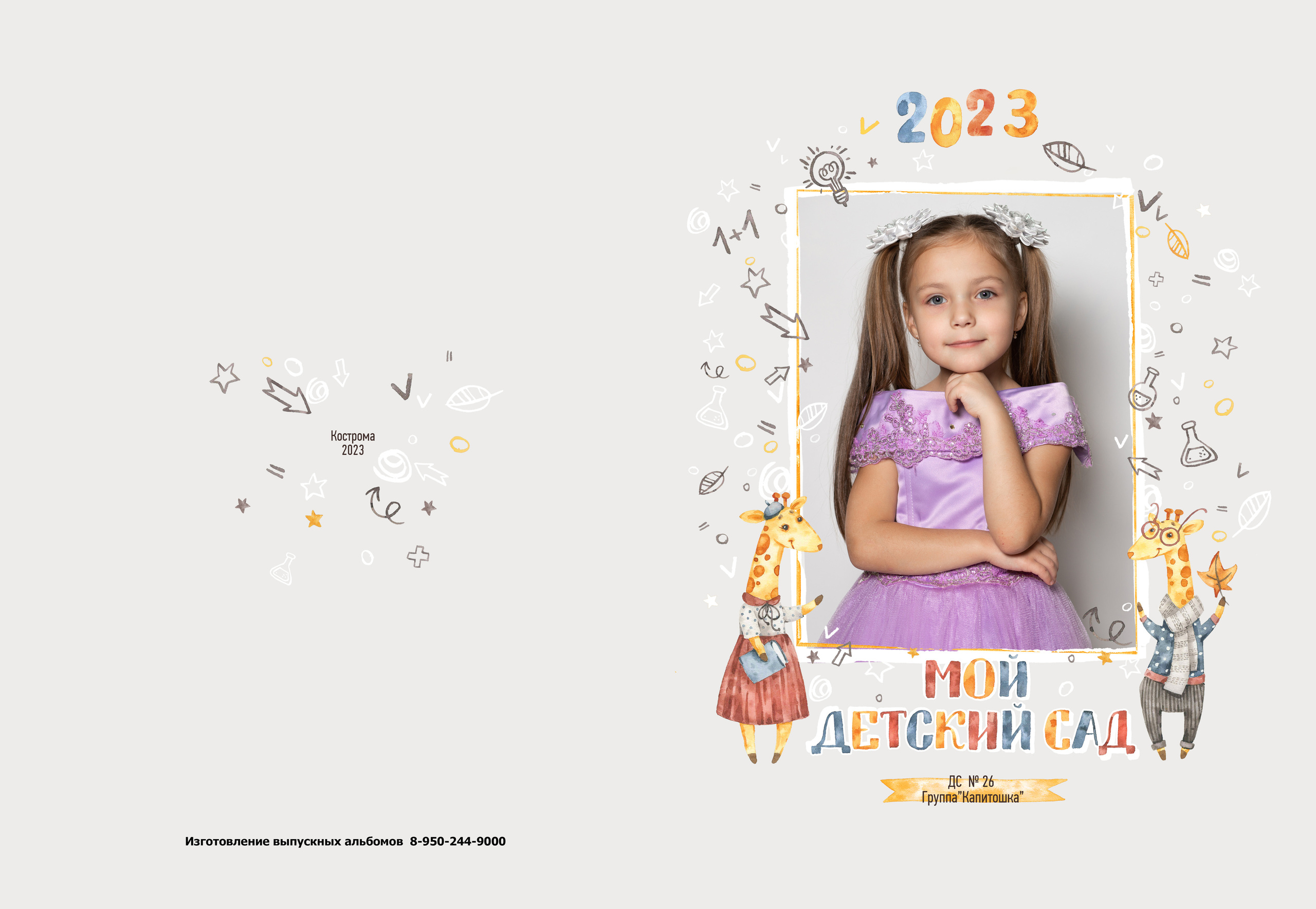Альбом 2 разворота. Выпускные альбомы, индивидуальные фотосессии в Костроме