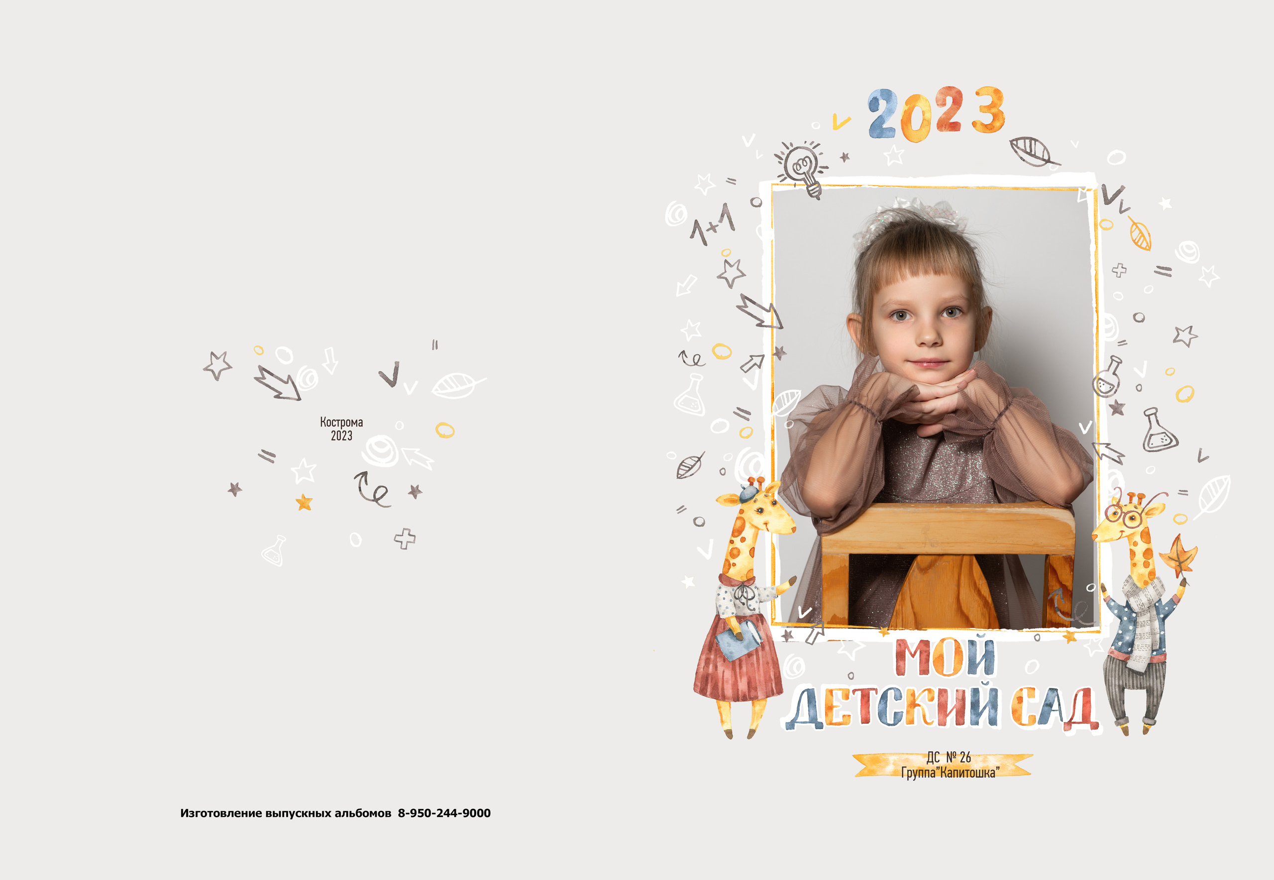 Альбом 2 разворота. Выпускные альбомы, индивидуальные фотосессии в Костроме