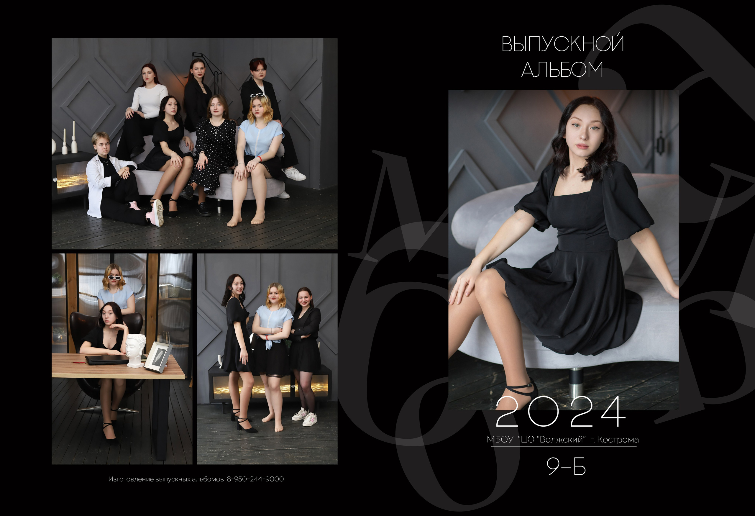 Планшет 9 класс. Выпускные альбомы, индивидуальные фотосессии в Костроме
