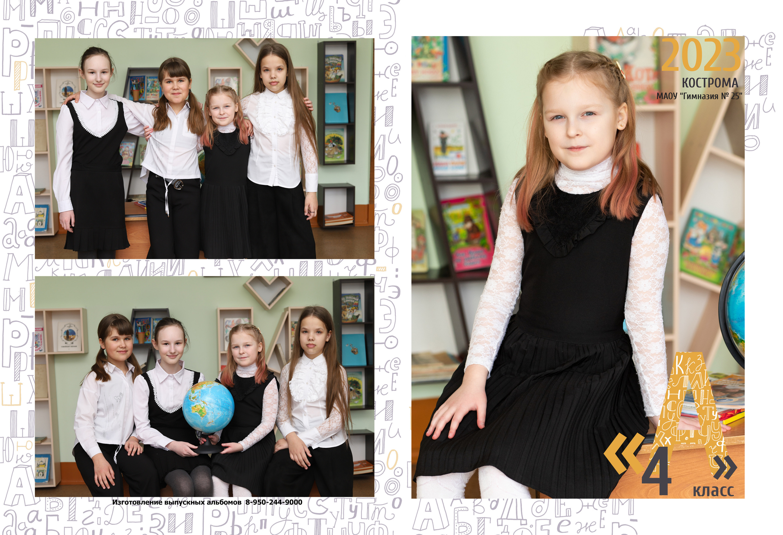 Планшет для 4 класса. Выпускные альбомы, индивидуальные фотосессии в Костроме