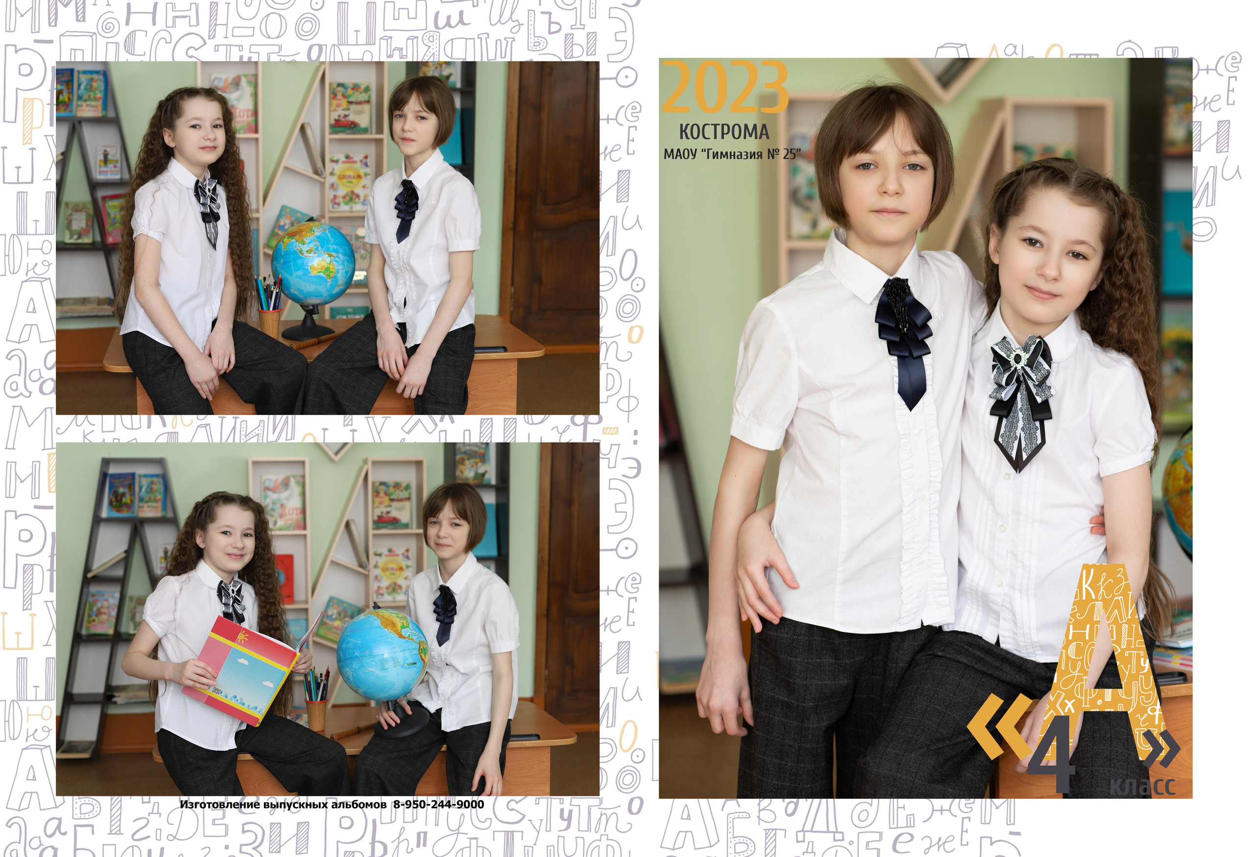 Планшет для 4 класса. Выпускные альбомы, индивидуальные фотосессии в Костроме