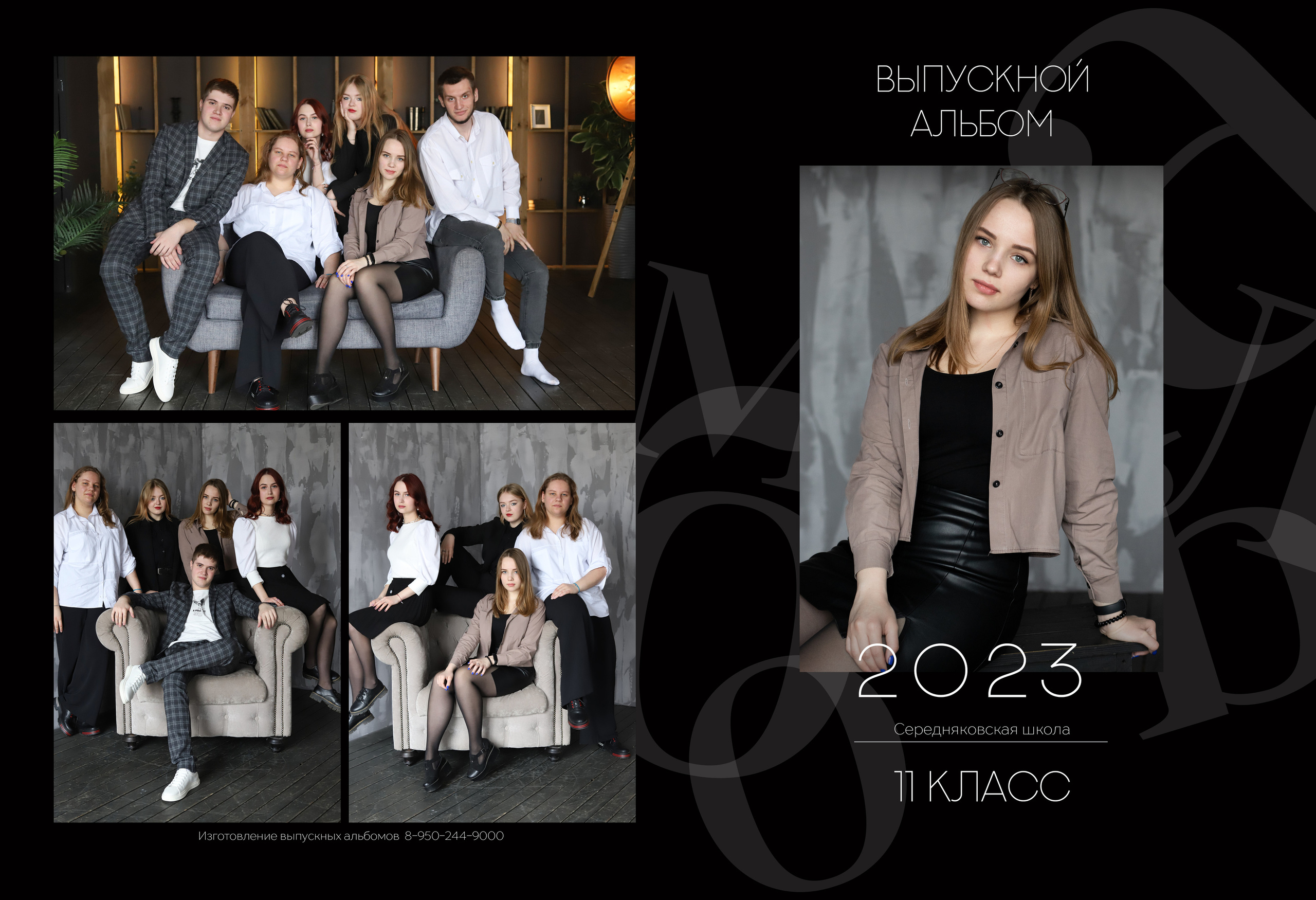 Планшет 11 класс. Выпускные альбомы, индивидуальные фотосессии в Костроме