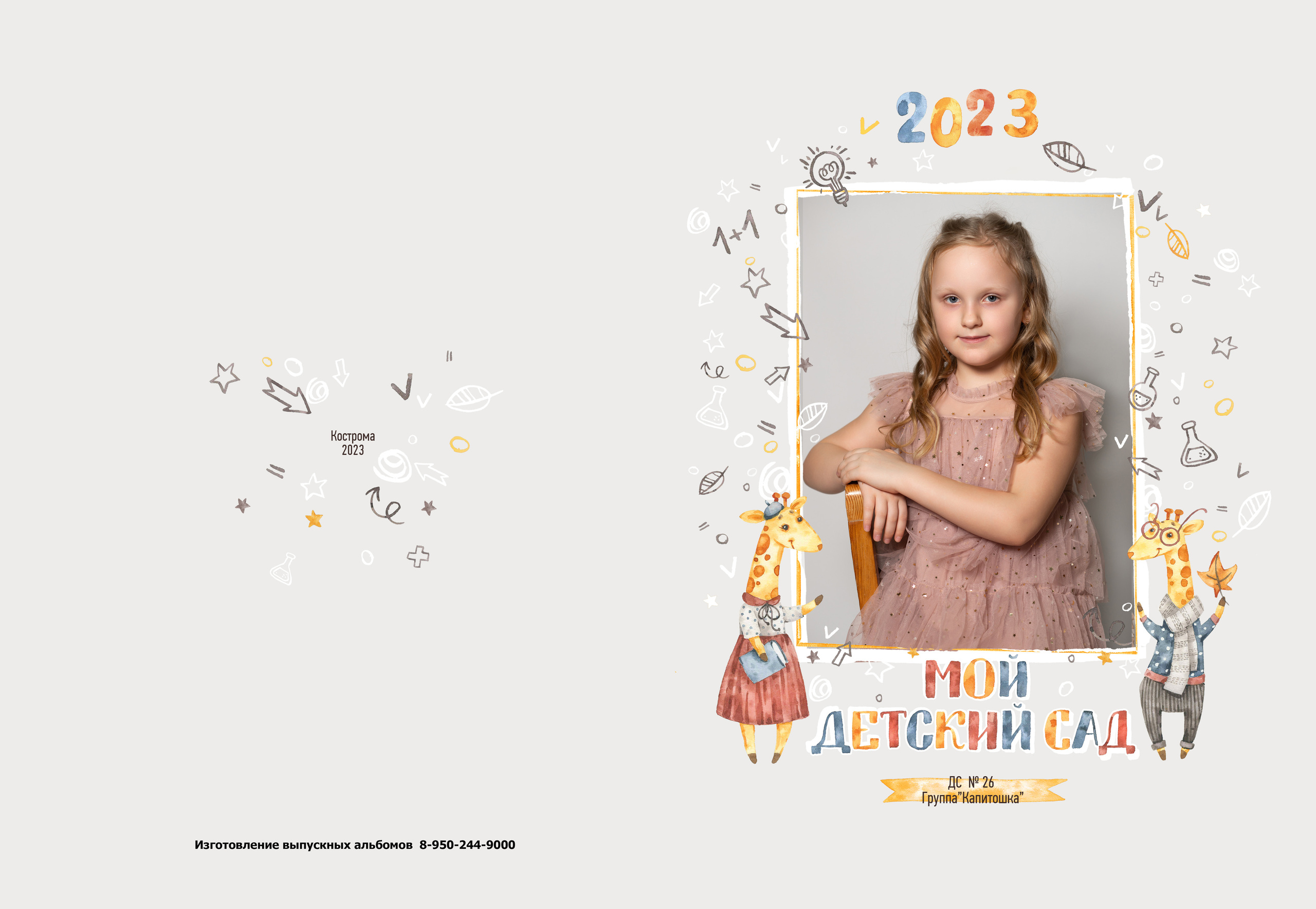 Альбом 2 разворота. Выпускные альбомы, индивидуальные фотосессии в Костроме