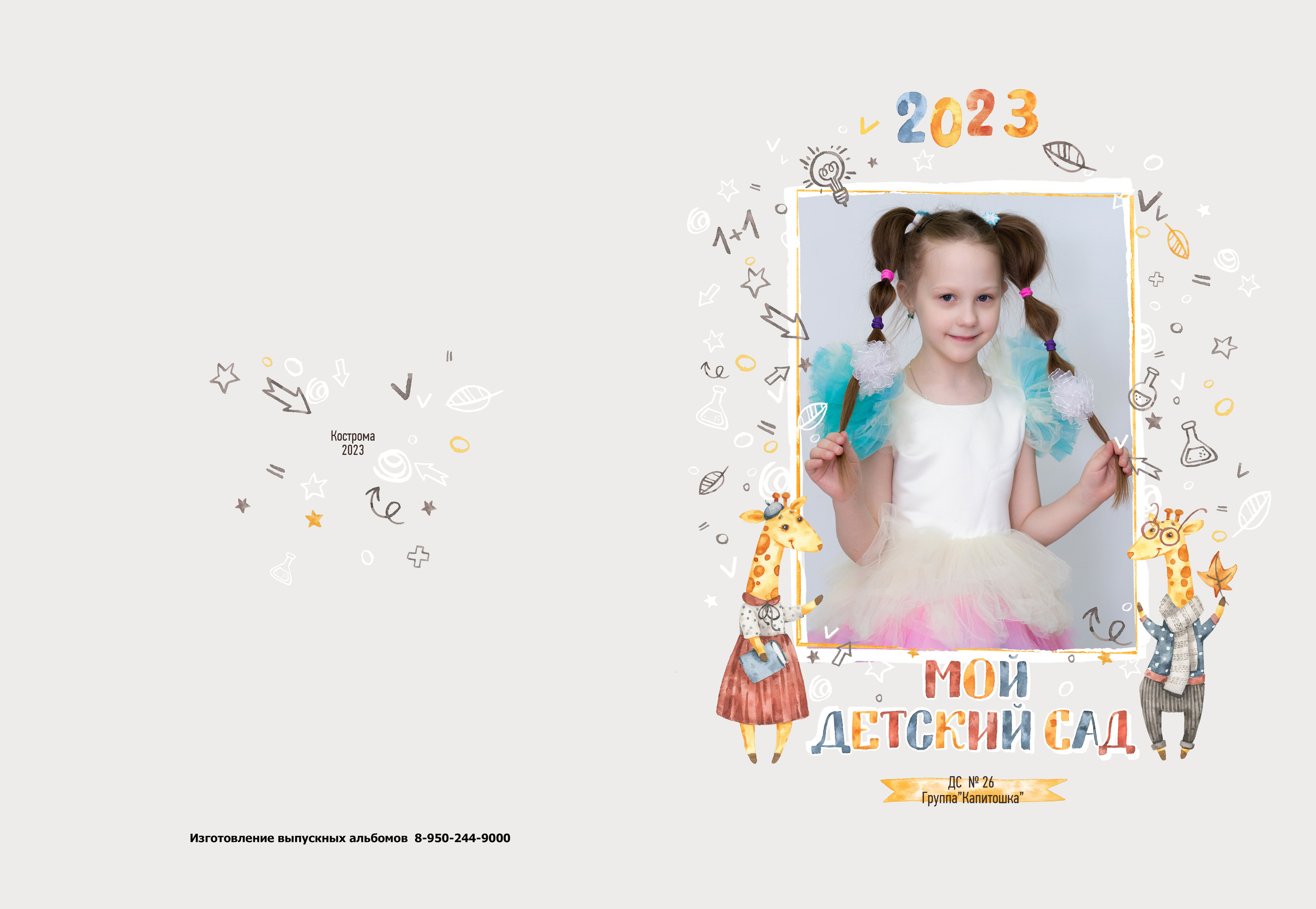 Альбом 2 разворота. Выпускные альбомы, индивидуальные фотосессии в Костроме