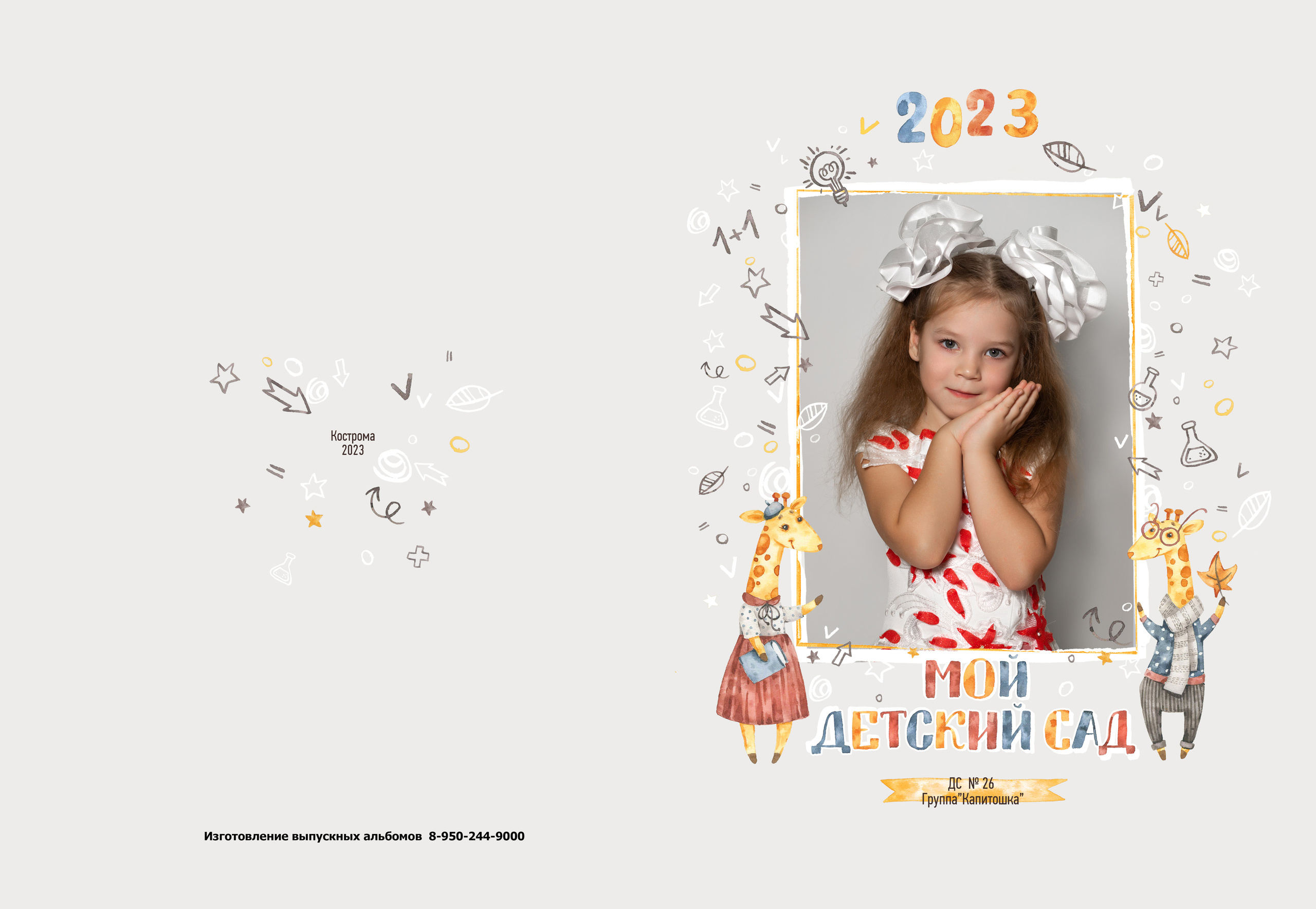 Альбом 2 разворота. Выпускные альбомы, индивидуальные фотосессии в Костроме
