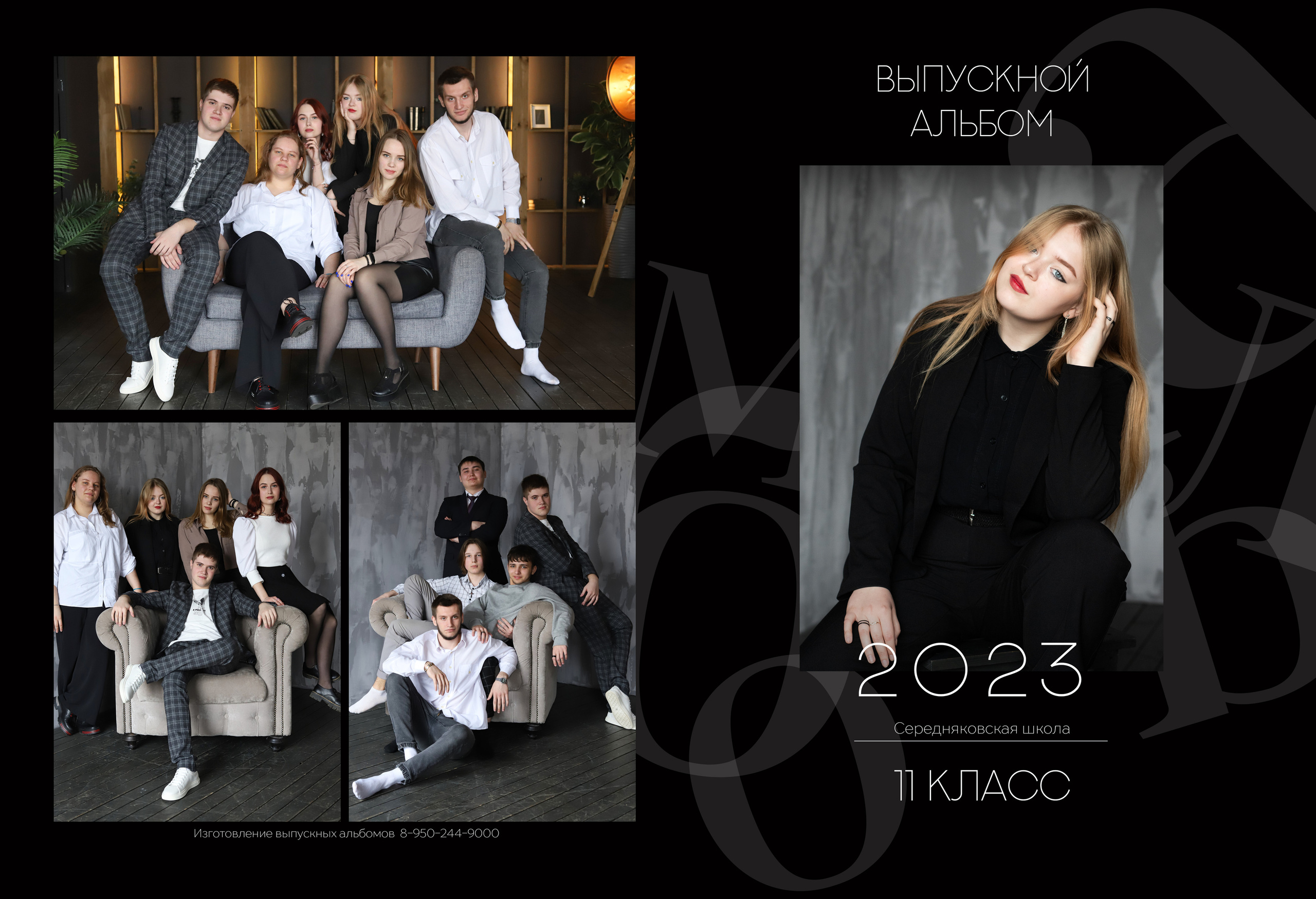 Планшет 11 класс. Выпускные альбомы, индивидуальные фотосессии в Костроме