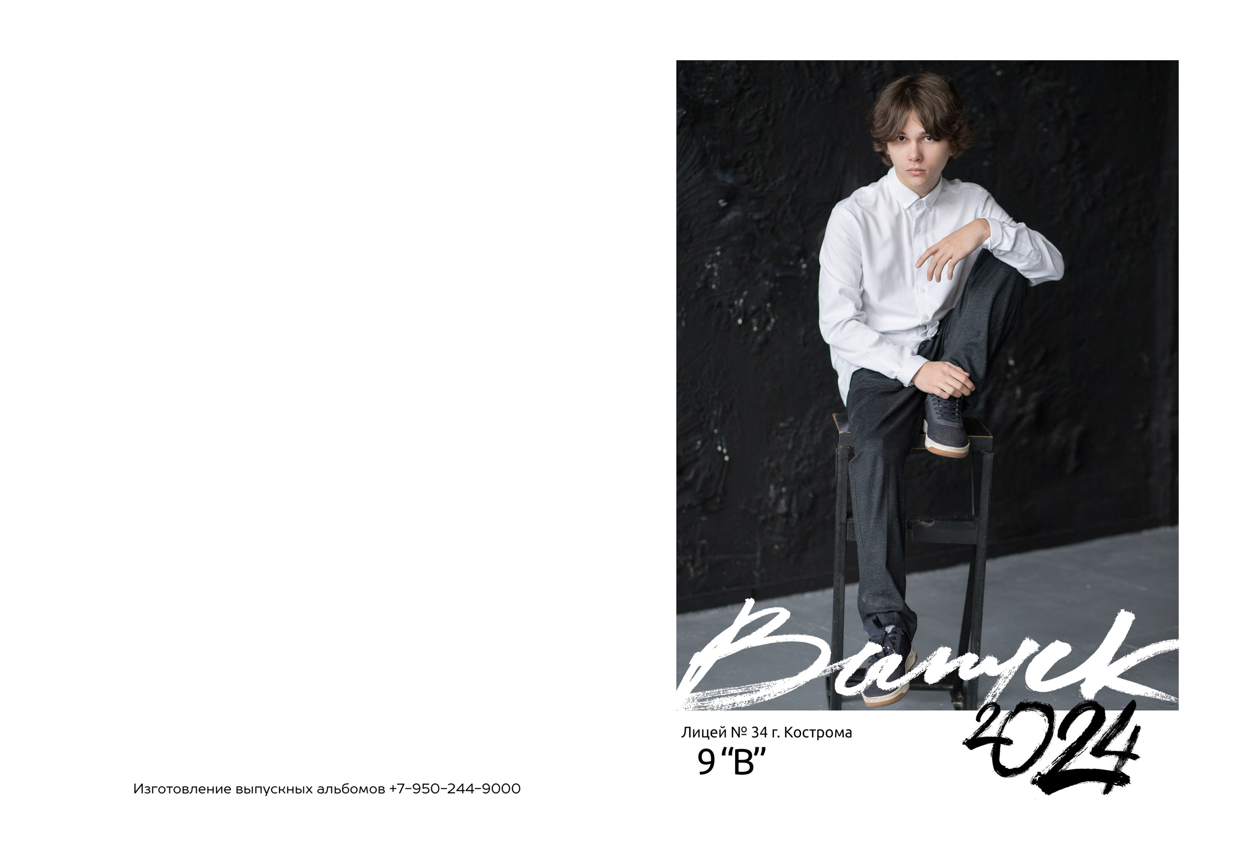 Альбом 2 разворота (общая вёрстка). Выпускные альбомы, индивидуальные фотосессии в Костроме