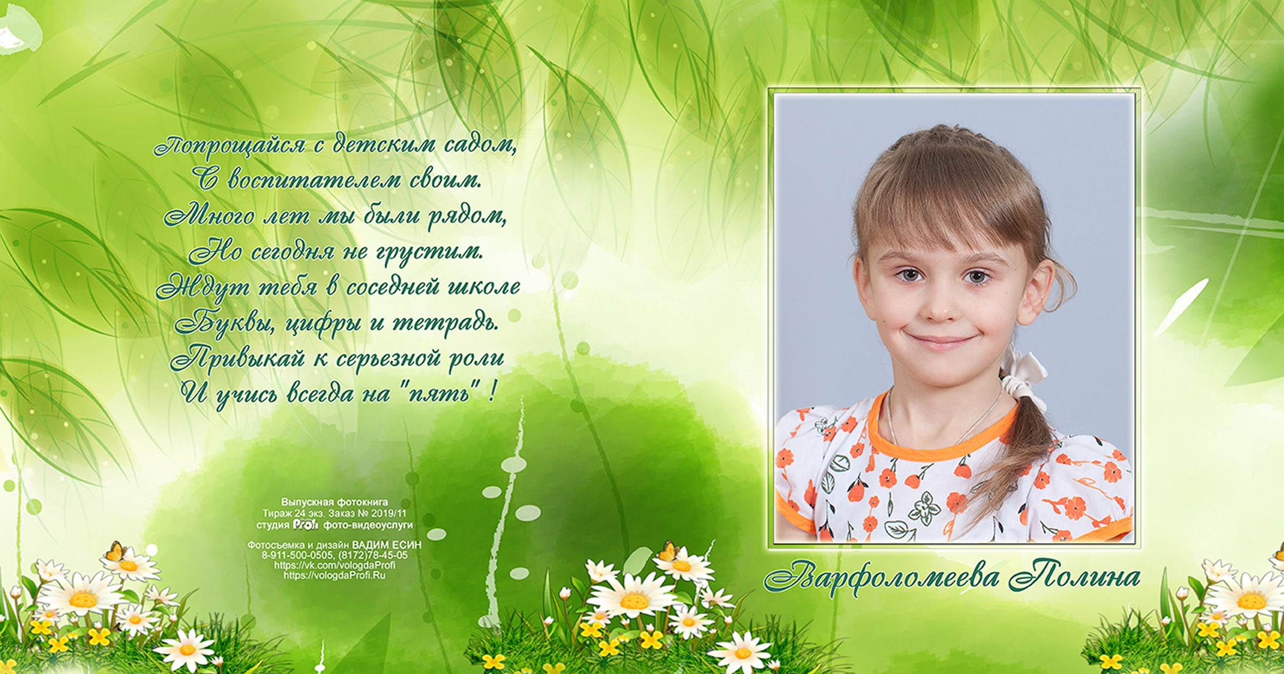 Выпускная фотокнига «Поляна» для детского сада в Вологде