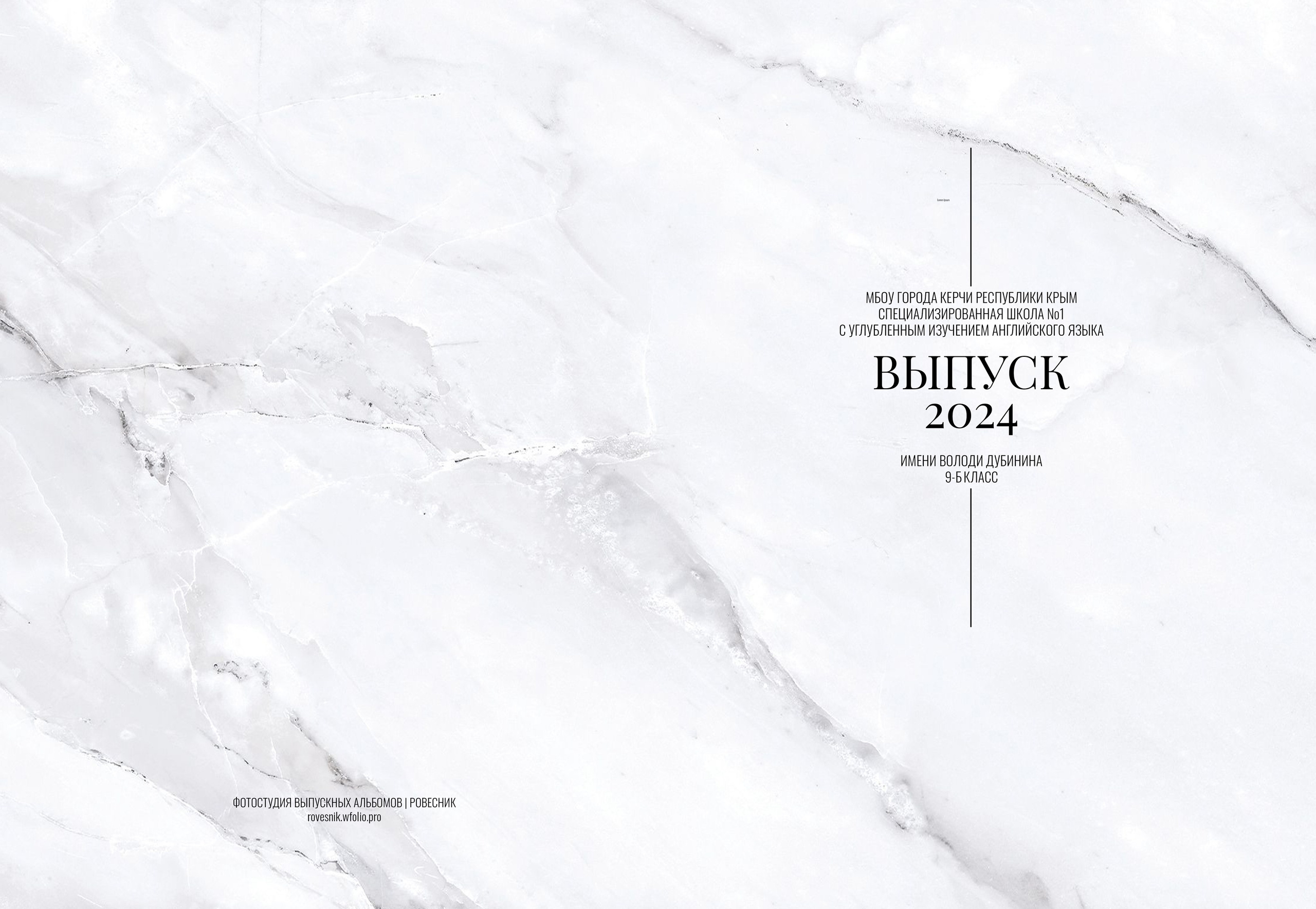 9 класс 1 школа выпуск 2024. ВЫПУСКНЫЕ АЛЬБОМЫ | РОВЕСНИК | КЕРЧЬ