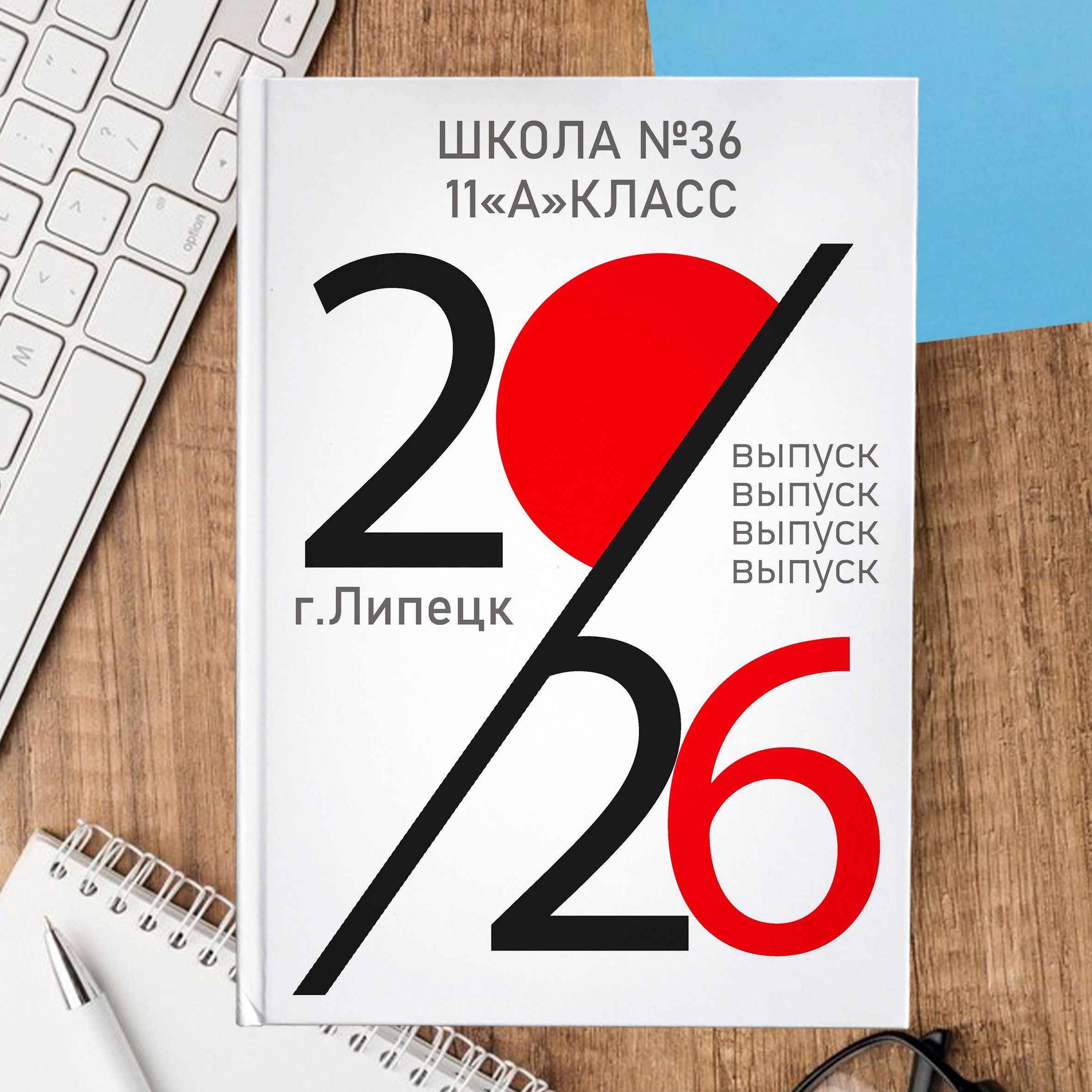 Выпускной альбом для школы 20/26.