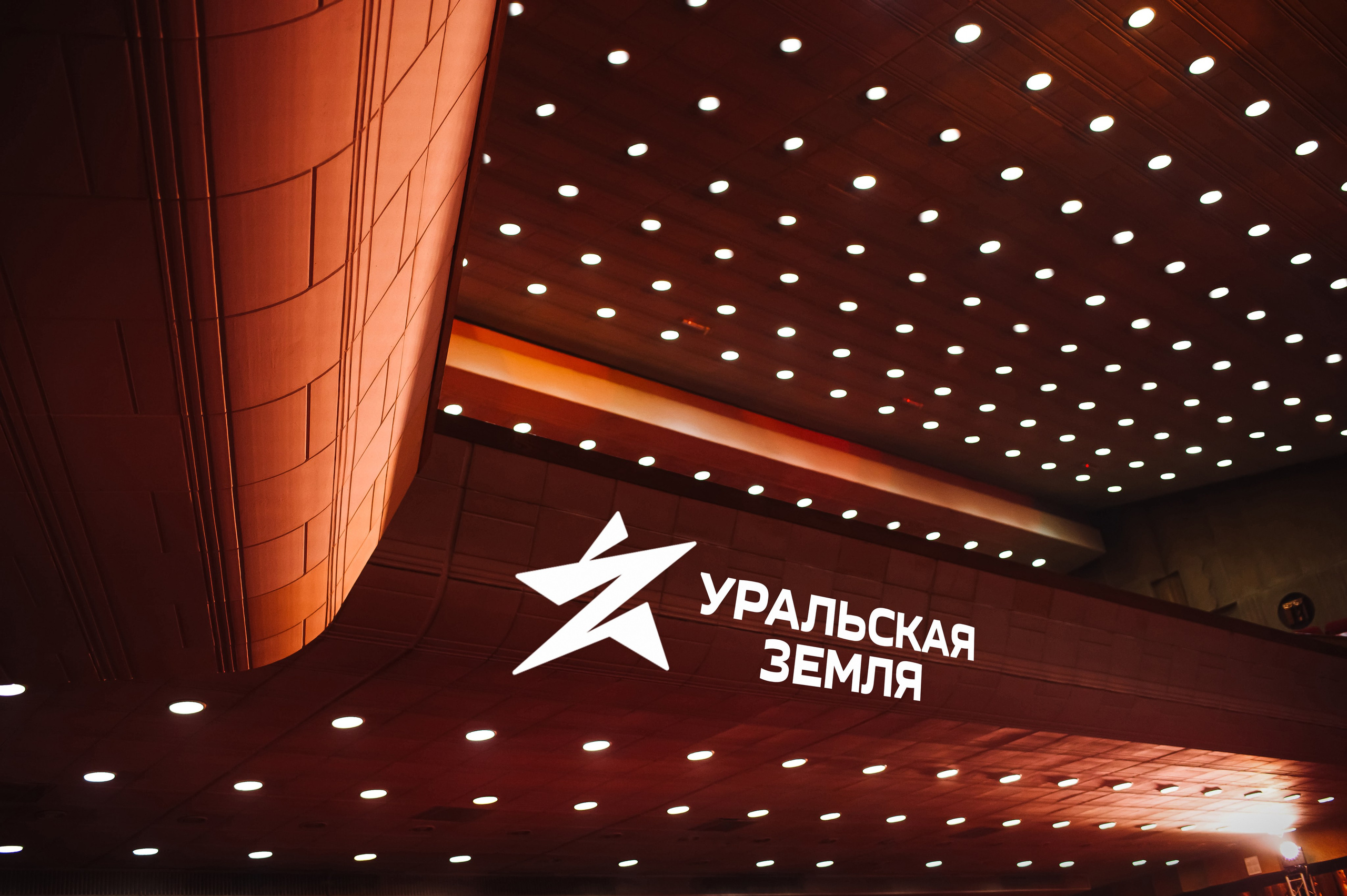 Уральская земля. Фотограф — Игорь Ушаков