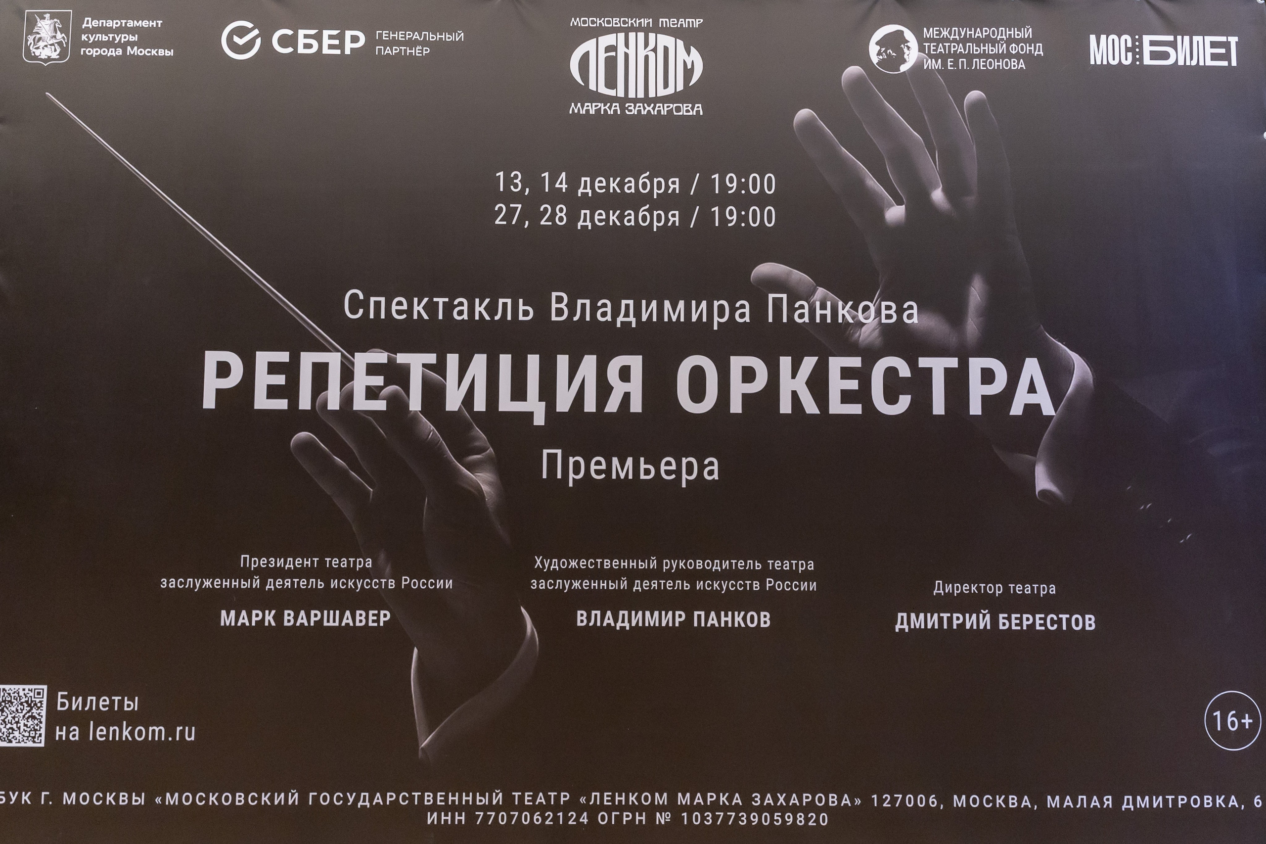 ЛЕНКОМ — Репетиция оркестра. Фотограф Владимир Охрименко