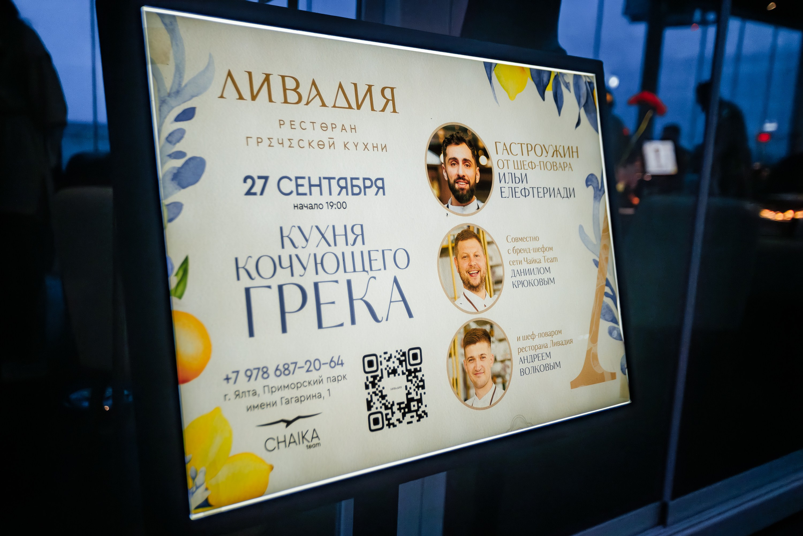 Гастроужин в греческом ресторане ЛИВАДИЯ_Ялта_27.09.2025. Аминов Руслан | Фотограф