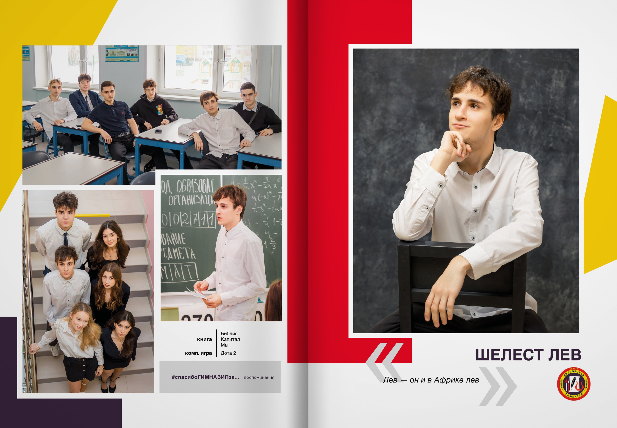 2024 — Видновская гимназия — 11А. ТВОЯ ШКОЛЬНАЯ ИСТОРИЯ — фотограф Юлия Федосеева