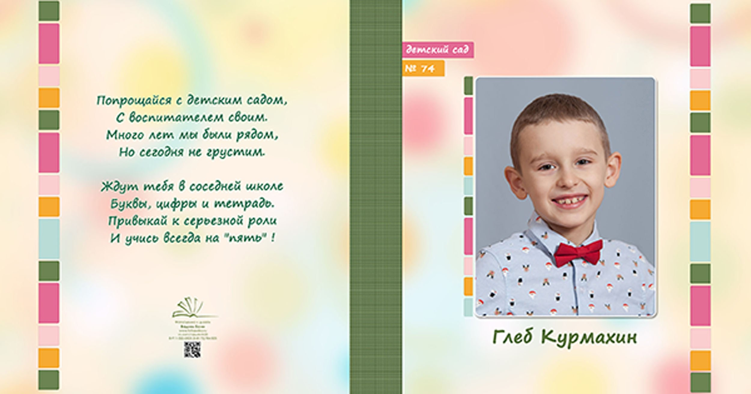 Выпускная папка для выпускников детского сада в Вологде