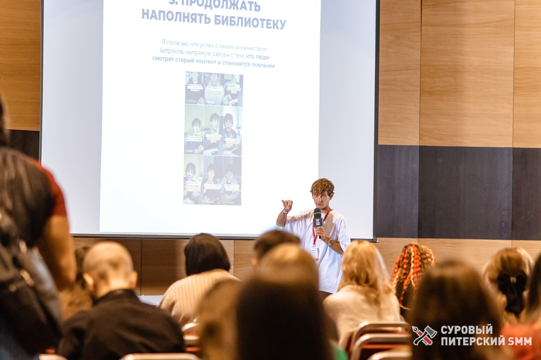 Репортаж конференции «Суровый Питерский SMM». Фотограф в Санкт-Петербурге Ефремова Наталья