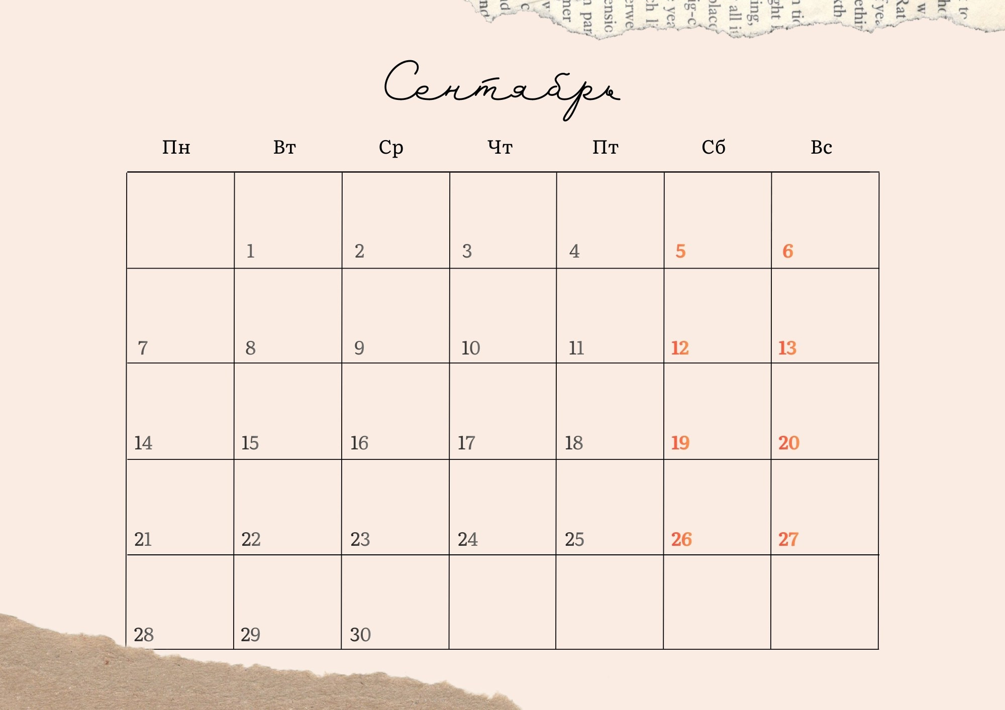 календарная страница сентябрь 2026 в нежном оформлении