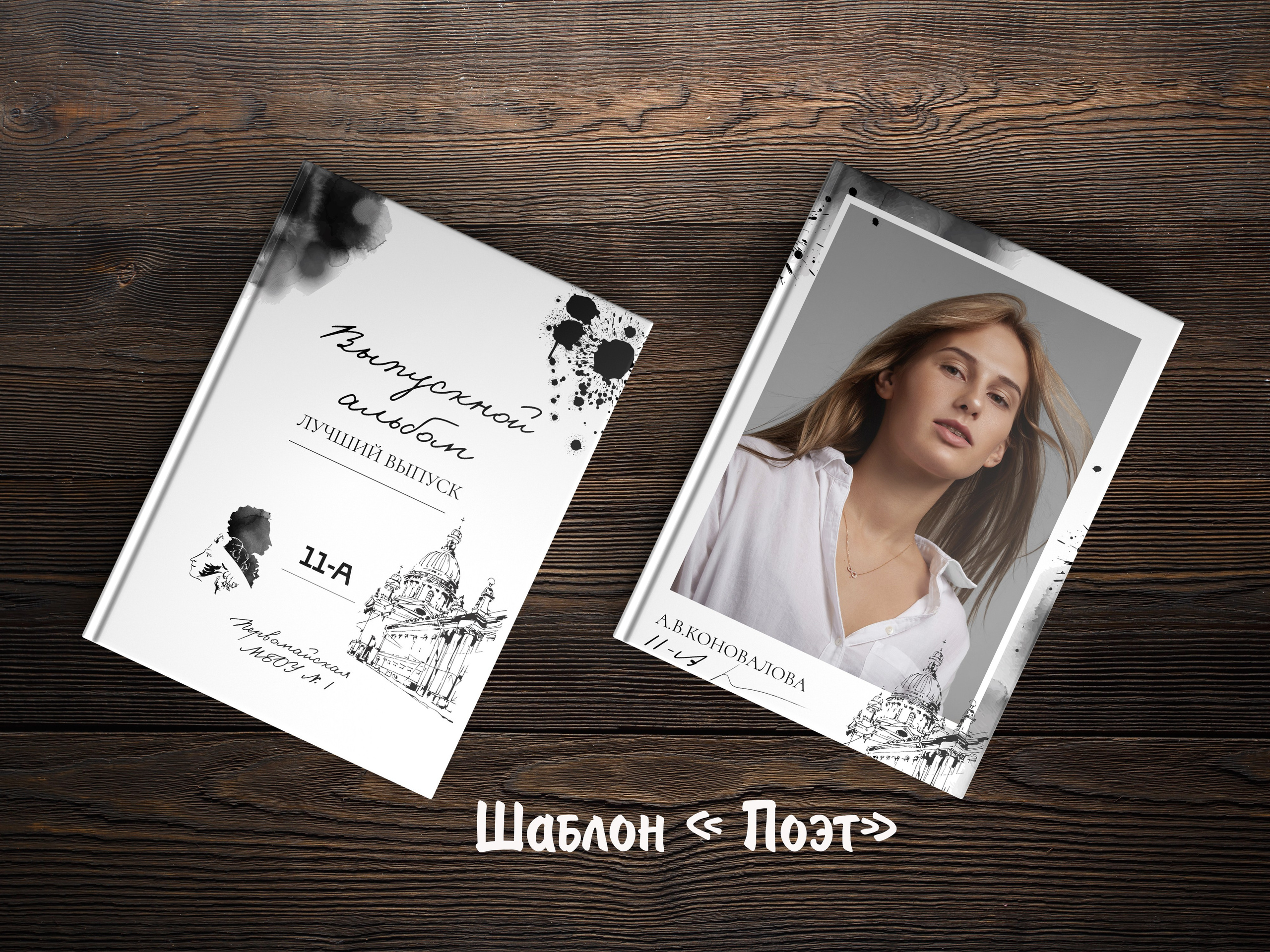 Шаблоны. Выпускные альбомы в Крыму