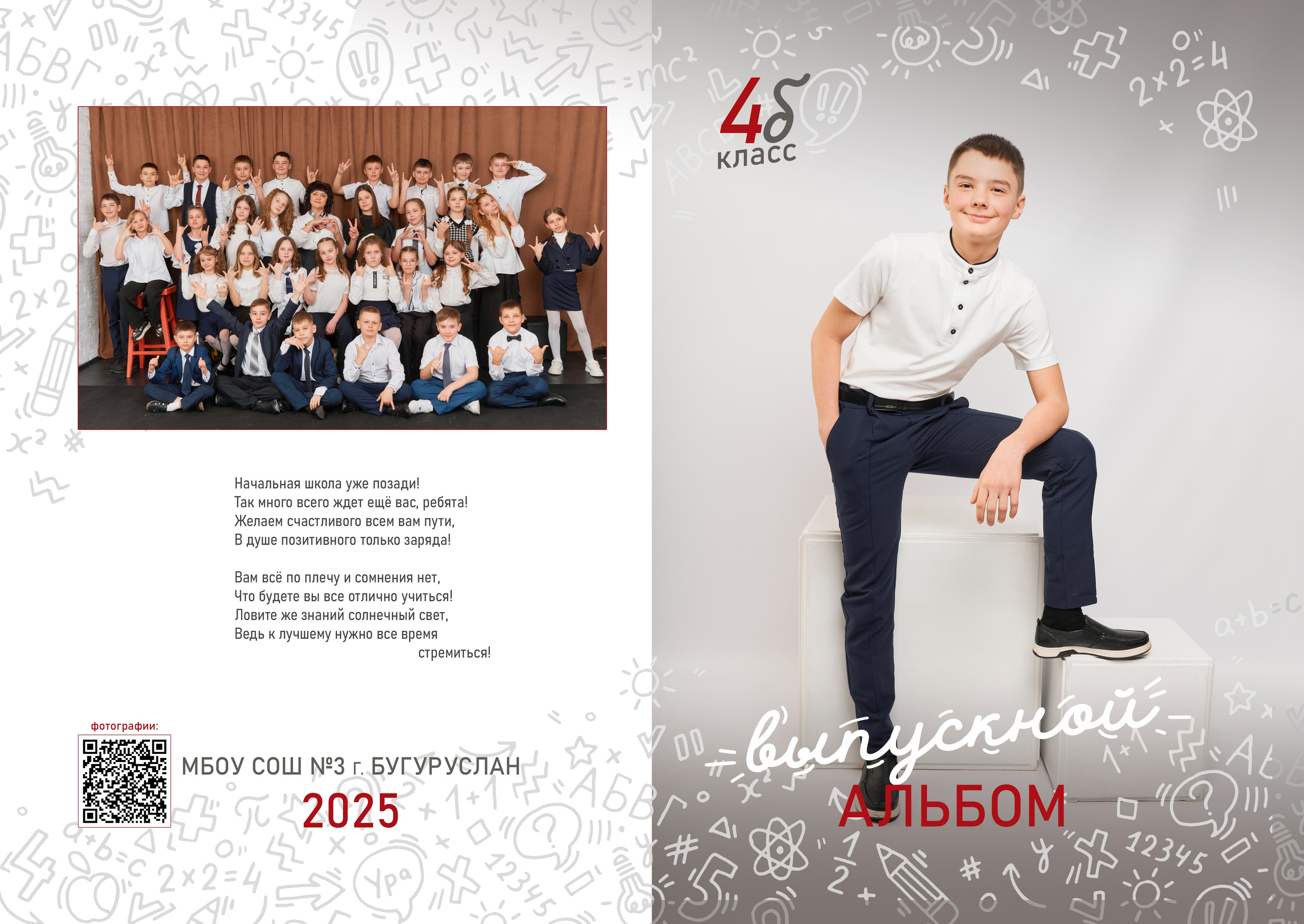 💛 № 002. КЛАССНЫЙ. Выпускные альбомы в Бугуруслане, Похвистнево, Абдулино