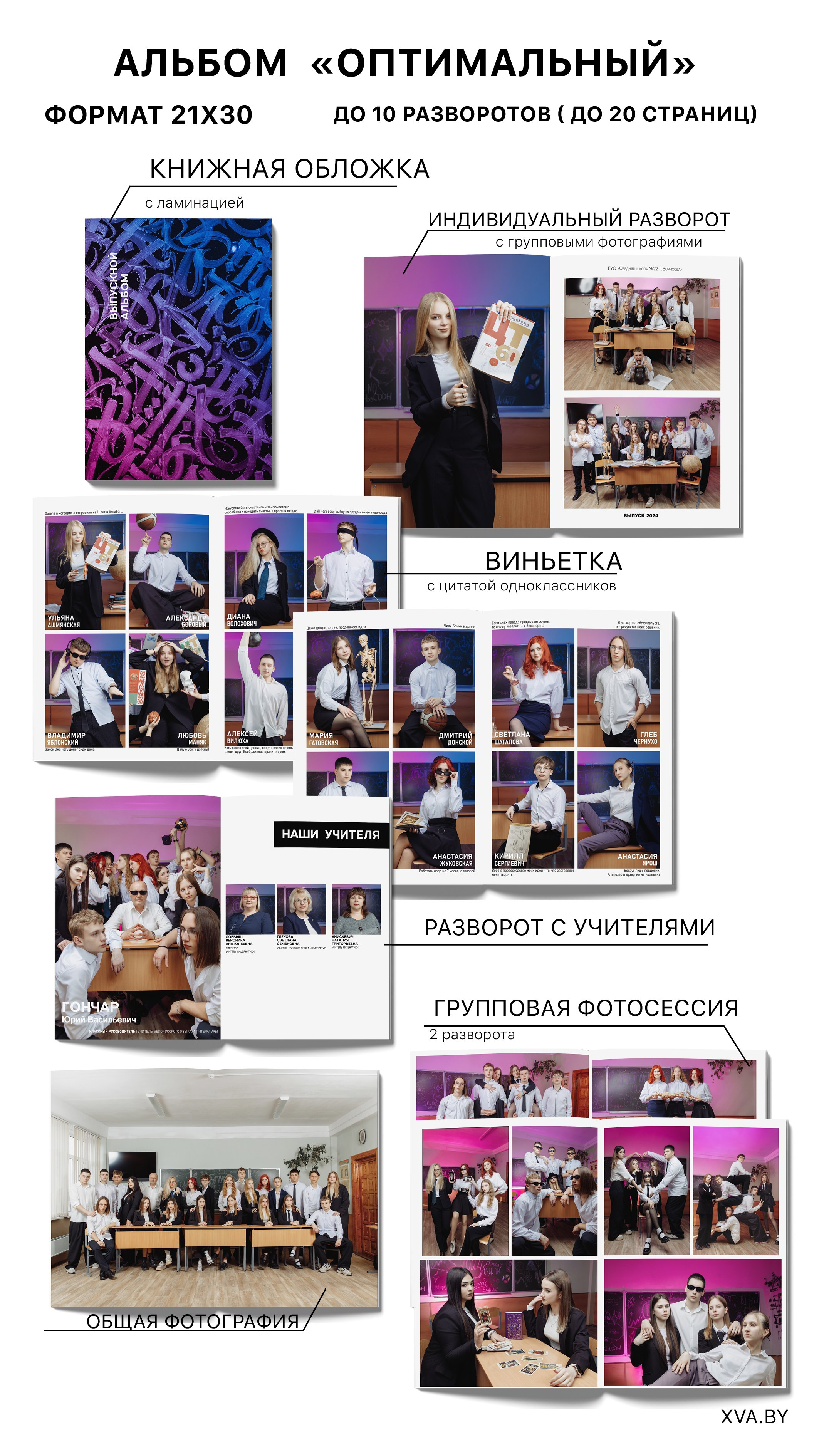 L. СТУДИЯ ХОРОШИХ ВЫПУСКНЫХ АЛЬБОМОВ МИНСК И ОБЛАСТЬ