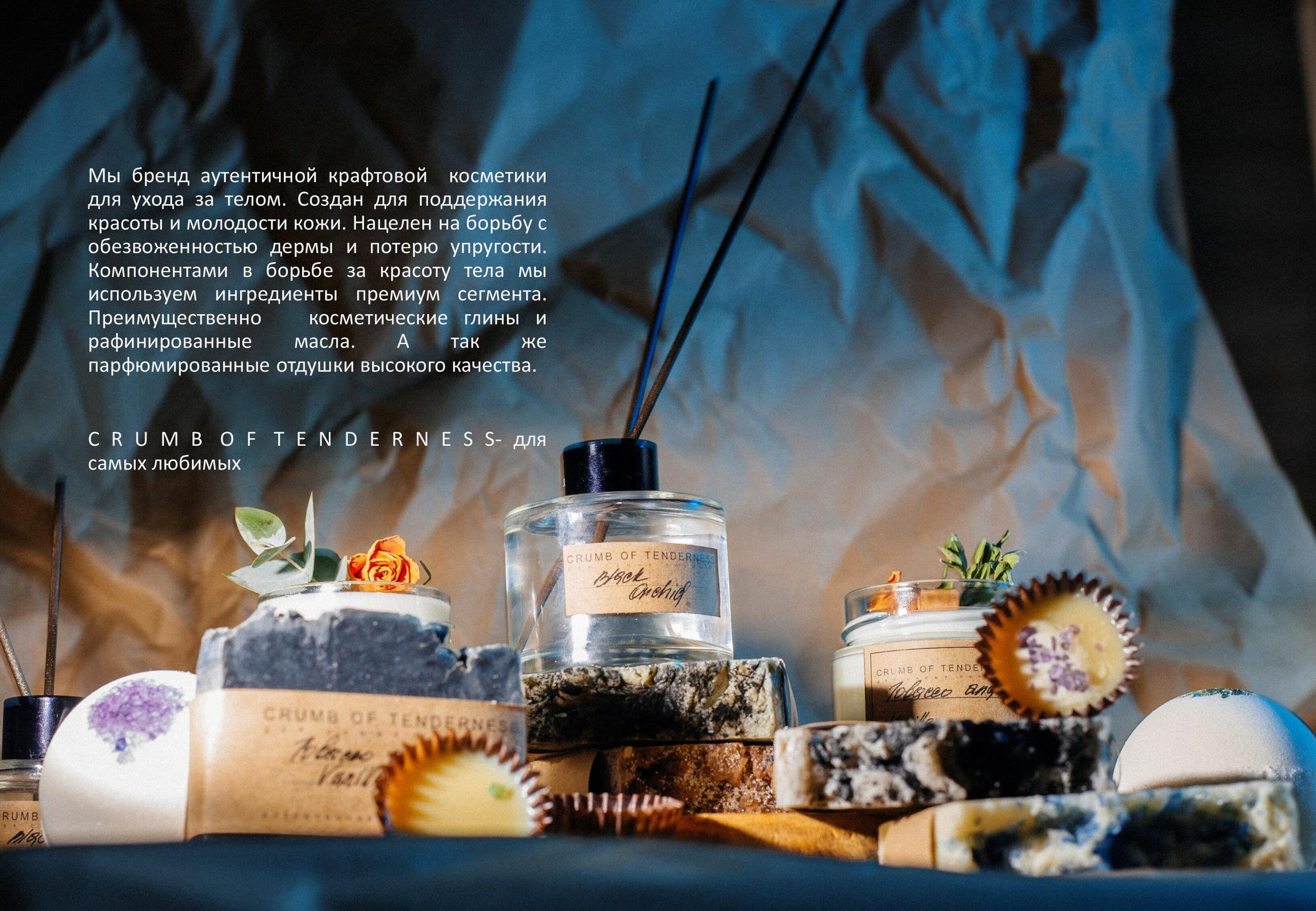 Реклама крафтовой косметики. Старт