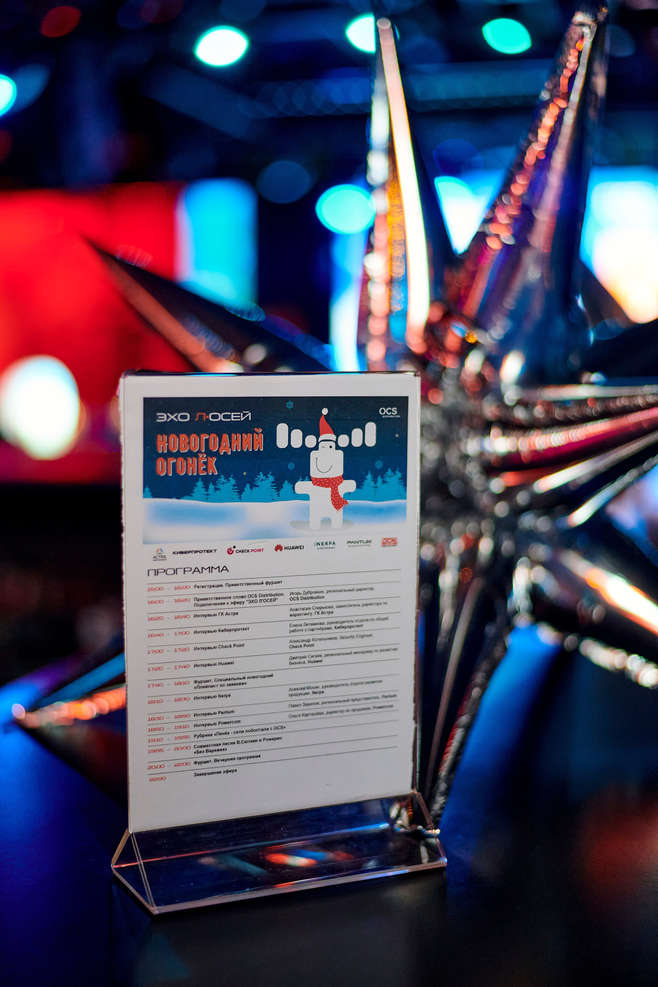 OCS Новогодний огонёк. Фотограф Постольник Дарья