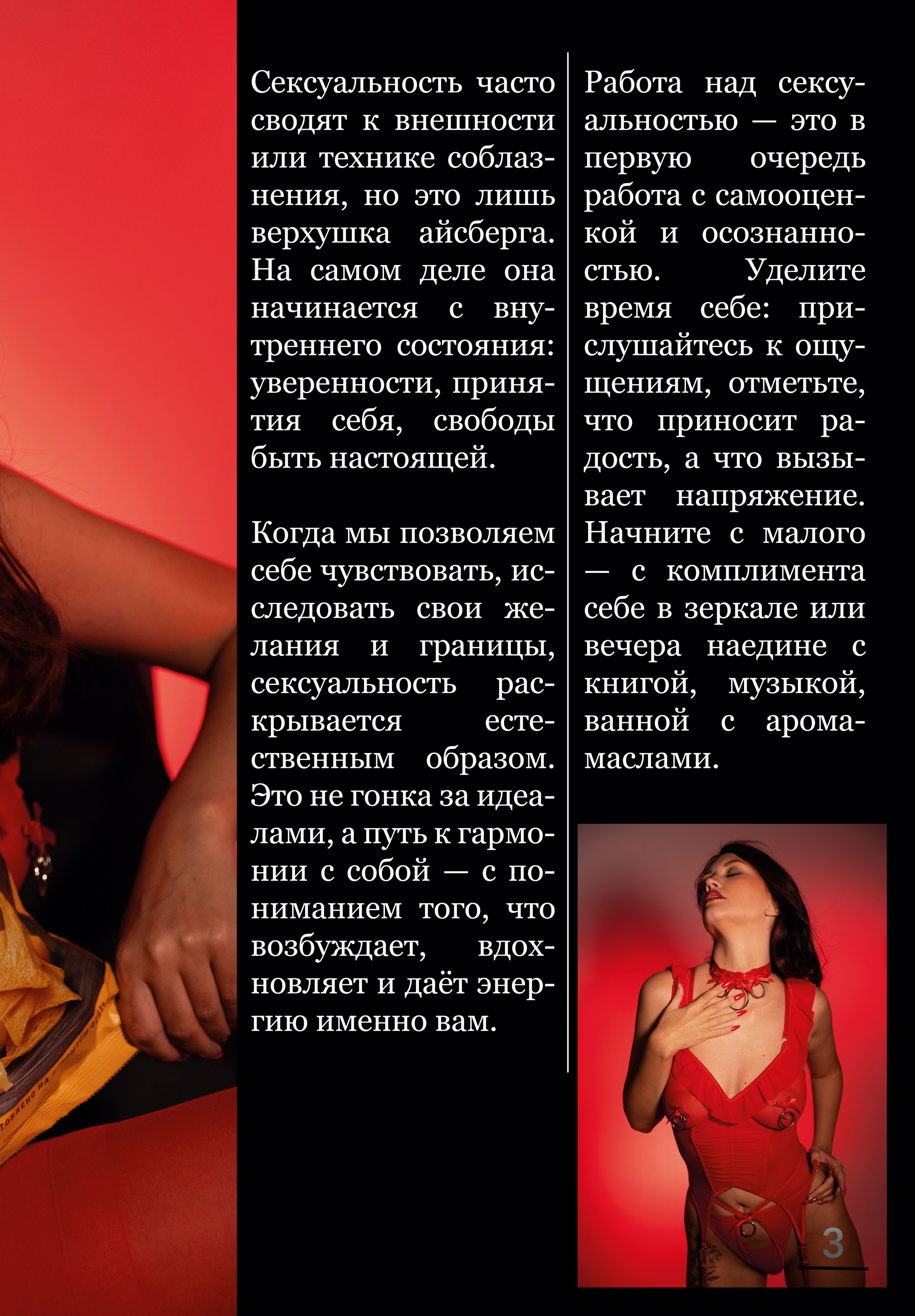 Глянцевый журнал по мотивам нашей съёмки. Будуарный фотограф Катерина Серебрянская