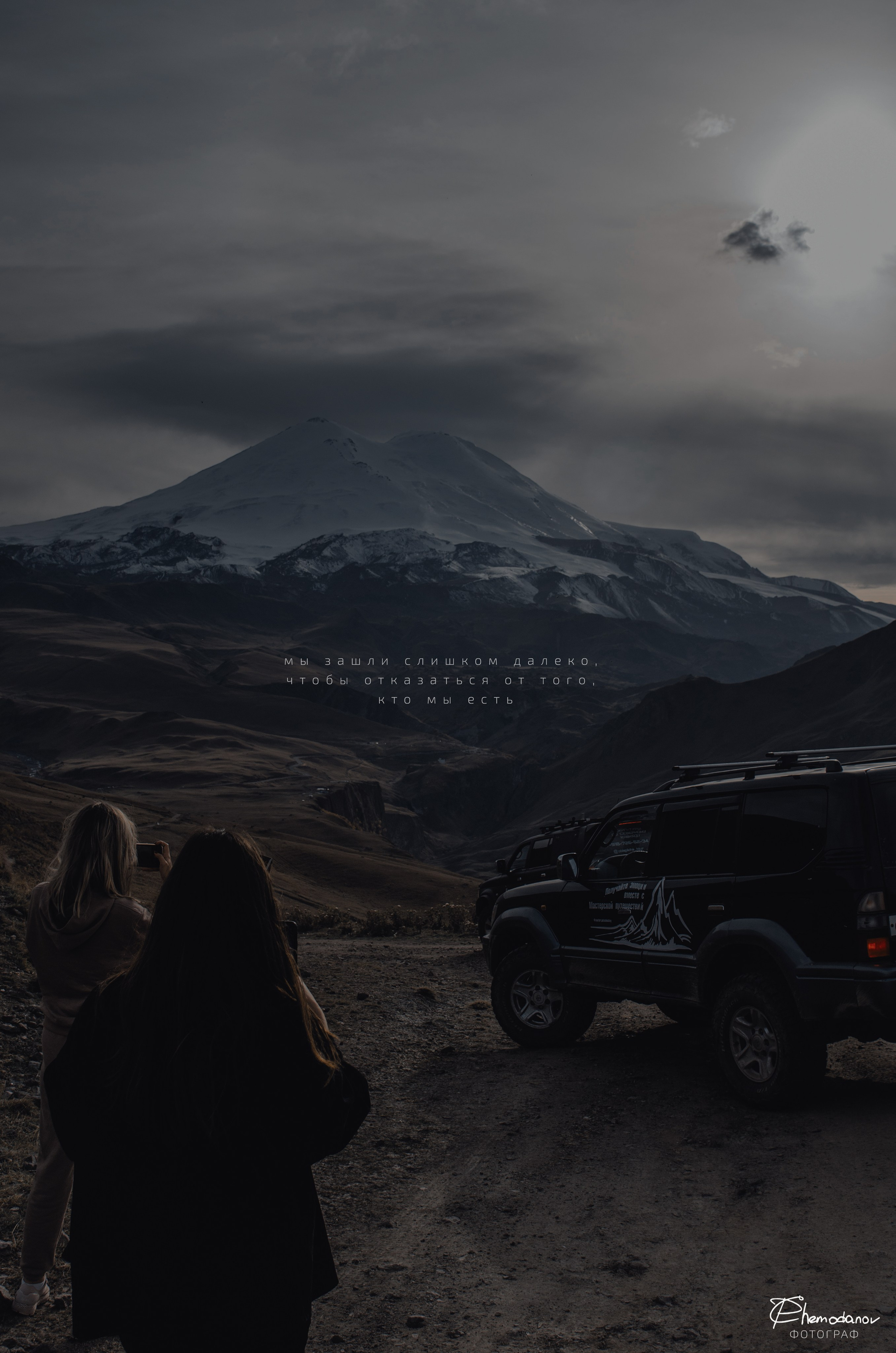 Путешествие на Кавказ | 2020. Фотограф pchemodanov