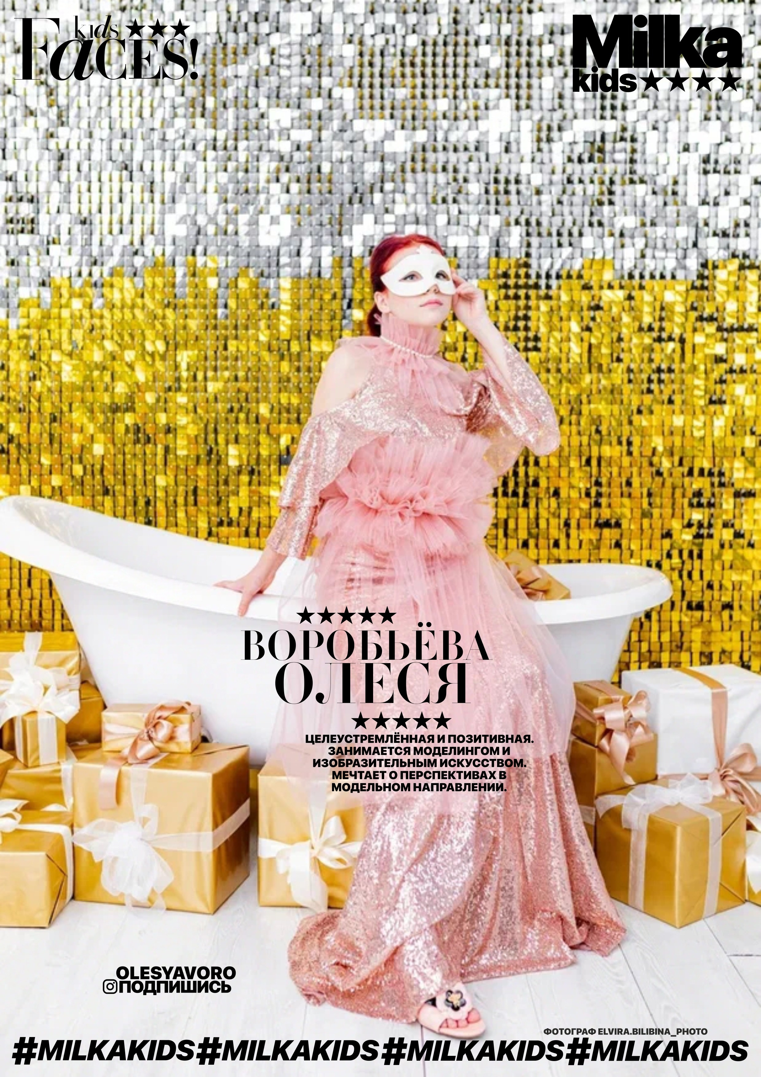 Журналы и публикации. Семейный и детский фотограф Эльвира Билибина