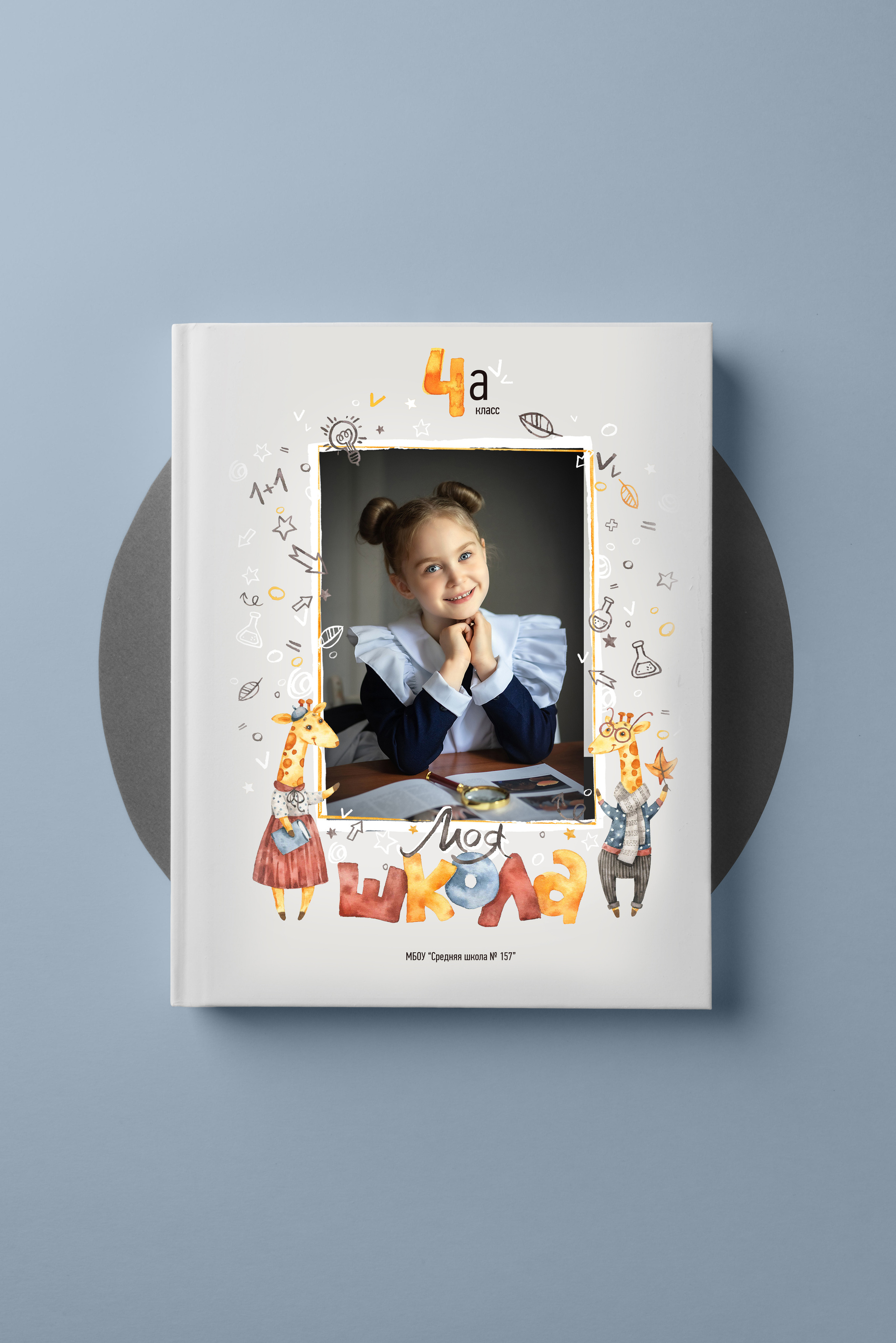 Жирафики. Выпускные альбомы для школ и детских садов — фотокниги и виньетки
