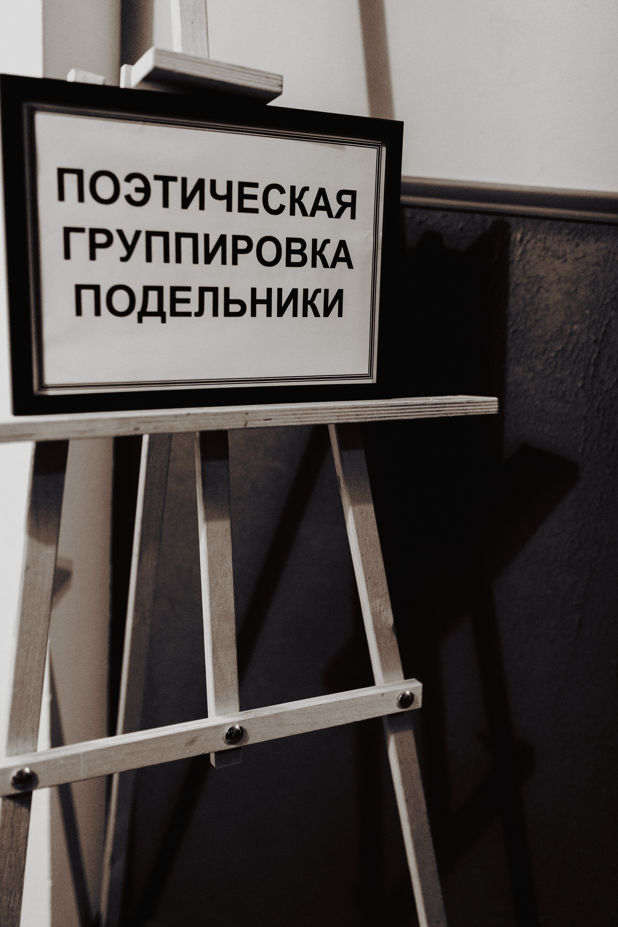 ПОДЕЛЬНИКИ. Фотограф Елена Богачева (lenalena_na_na_na)