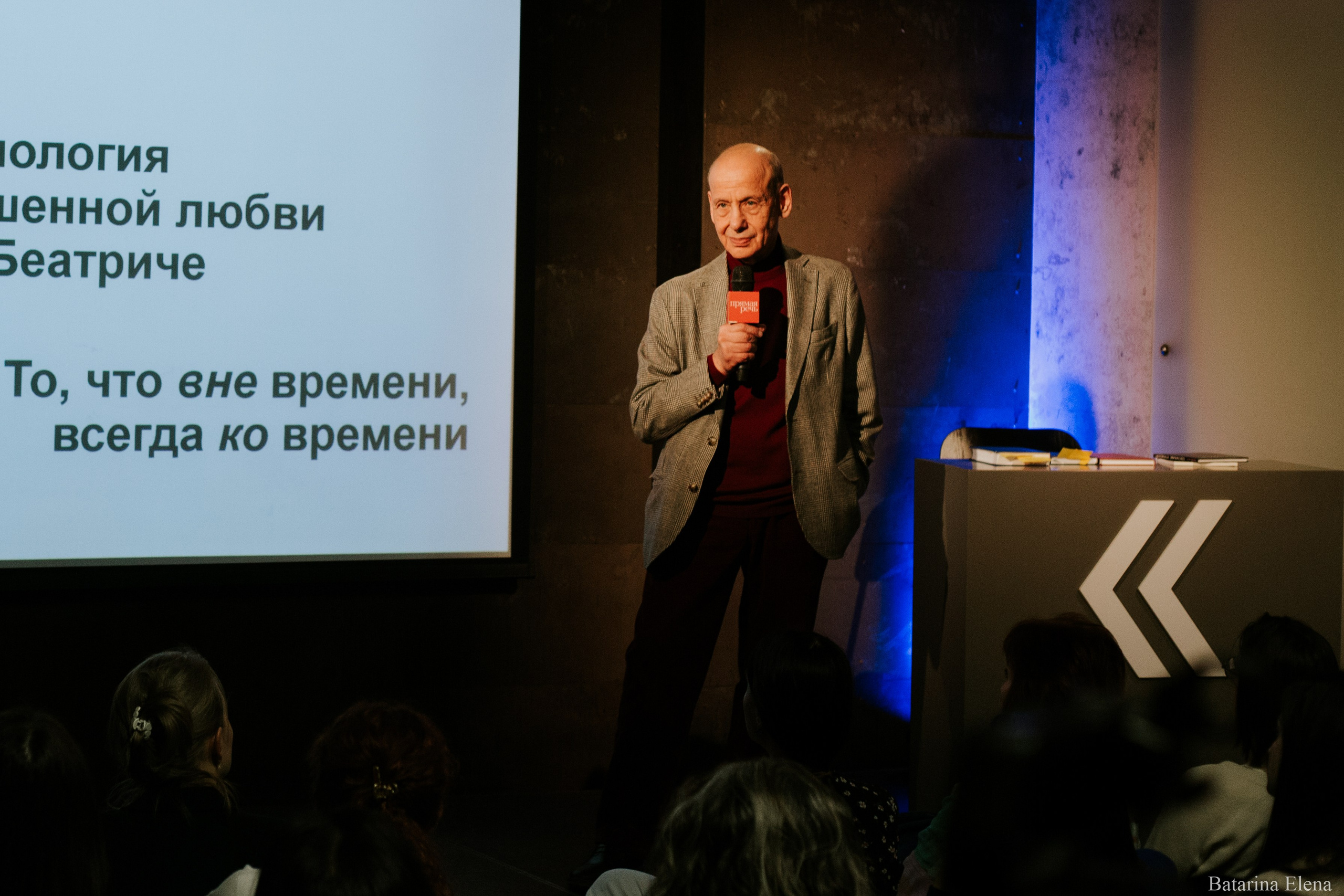 Александр Асмолов: лекция «Ещё раз про любовь». Фотограф Елена Батарина