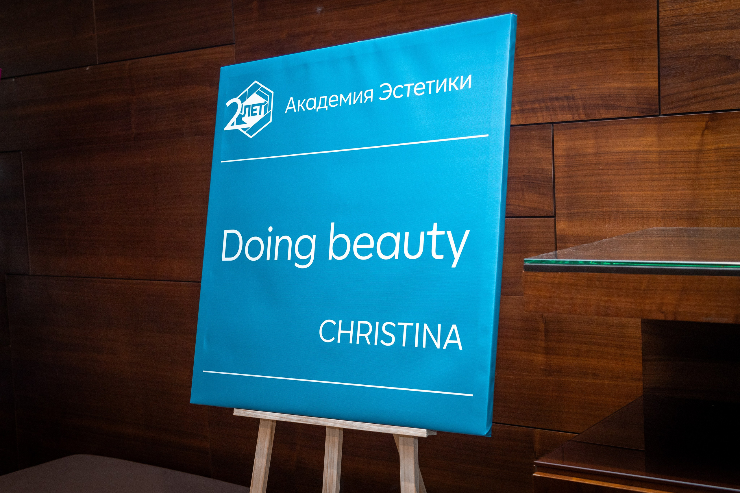 Академия эстетики