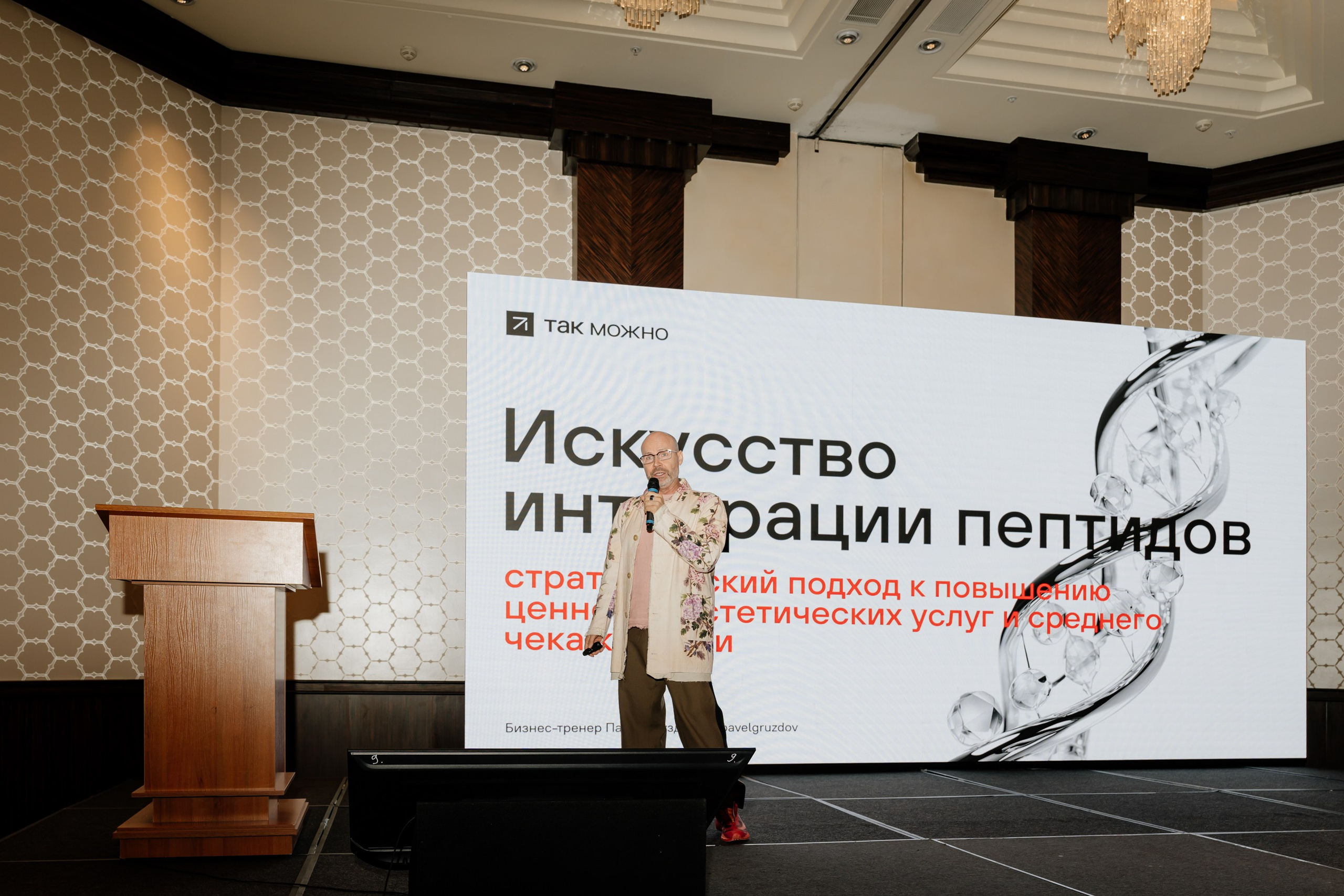 Конференция. Фотограф | Анна Закандырина| Москва