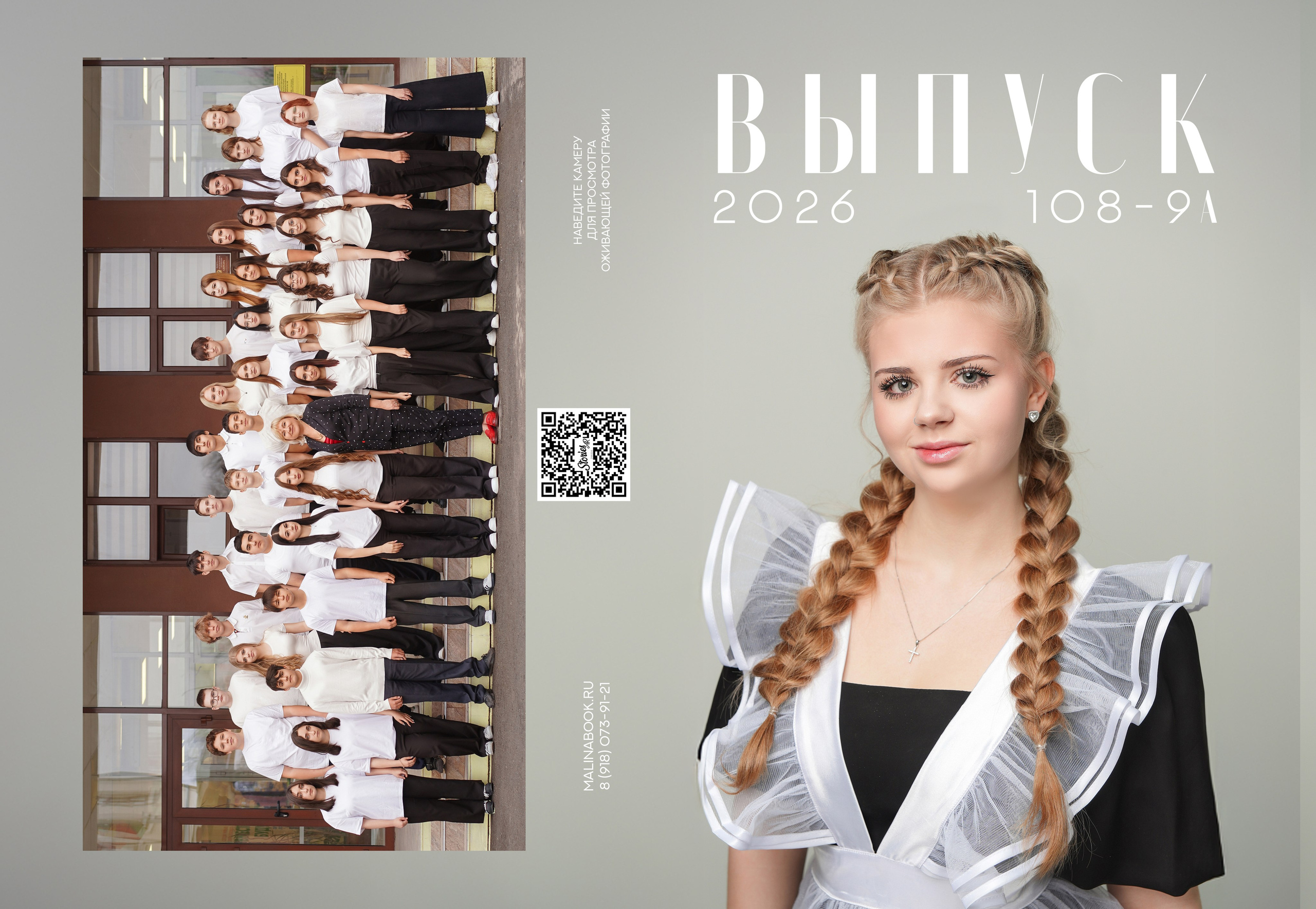 ШКОЛА 108 9 А. Красивый выпускной альбом в Краснодаре