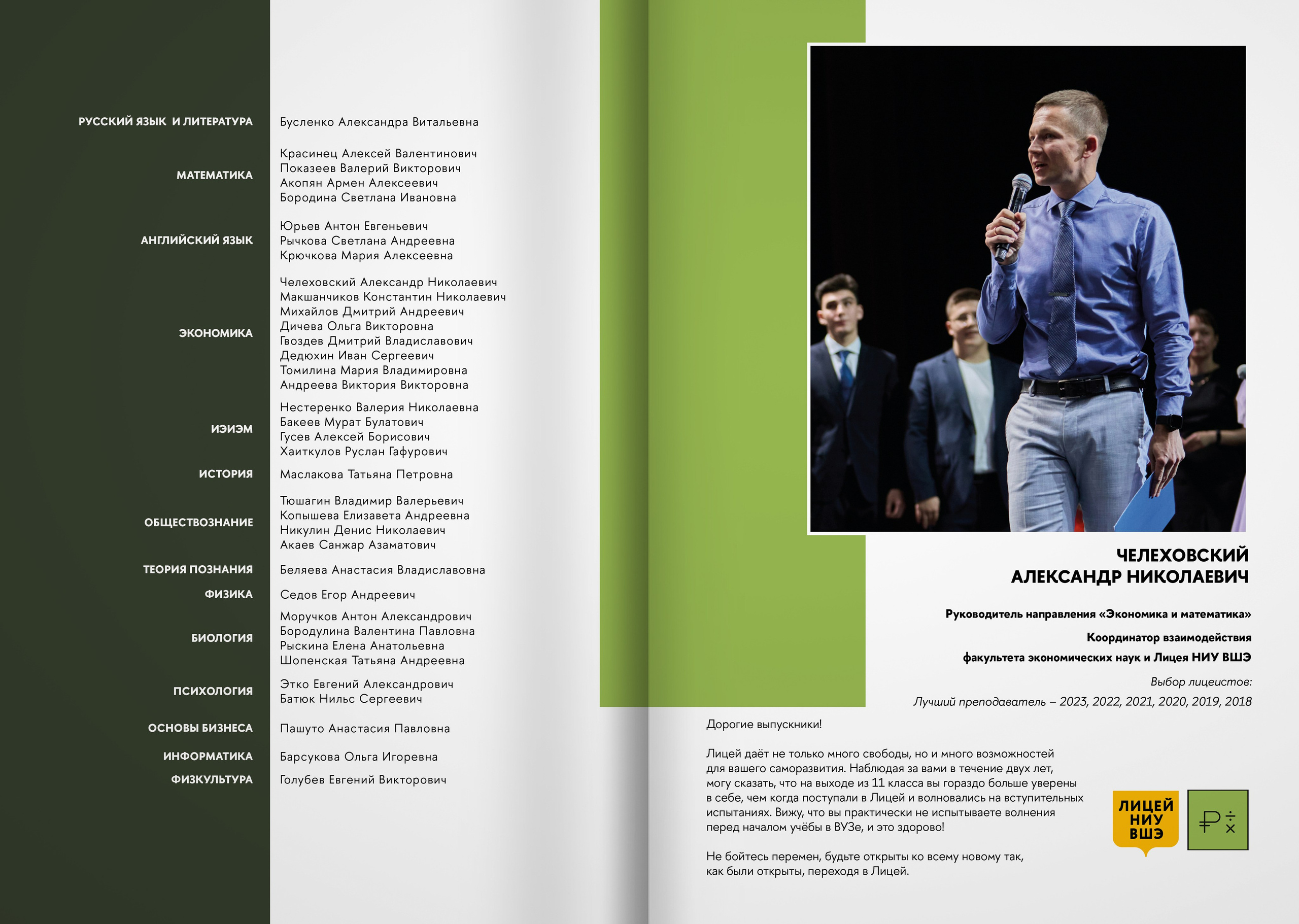 2023 — лицей ВШЭ — группа 11Э5. ТВОЯ ШКОЛЬНАЯ ИСТОРИЯ — фотограф Юлия Федосеева
