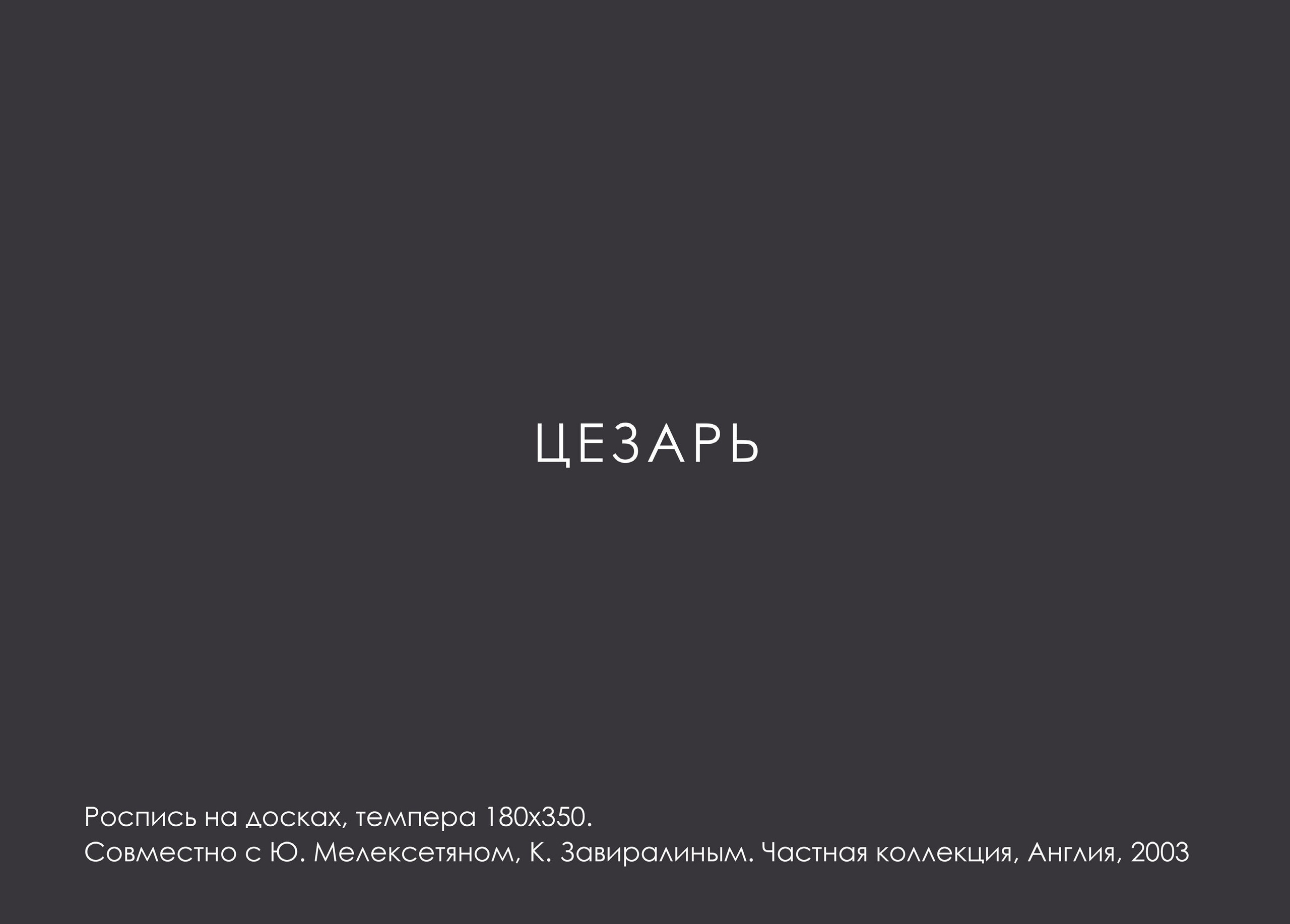 МАКСИМ ЛЫТОВ. Ассоциация художников монументалистов г. Москва