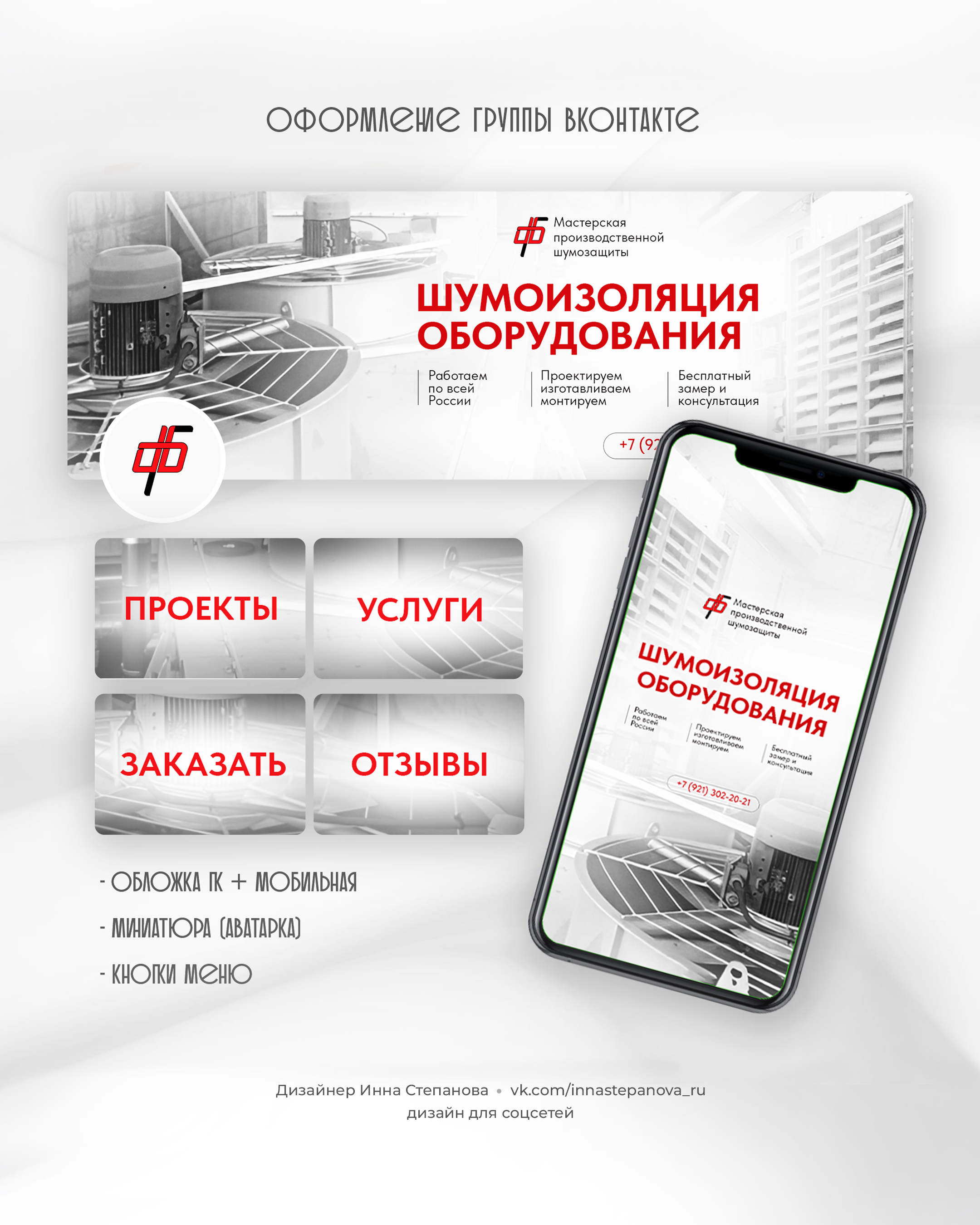 Оформление вк. Фотограф-дизайнер Инна Степанова, Орел